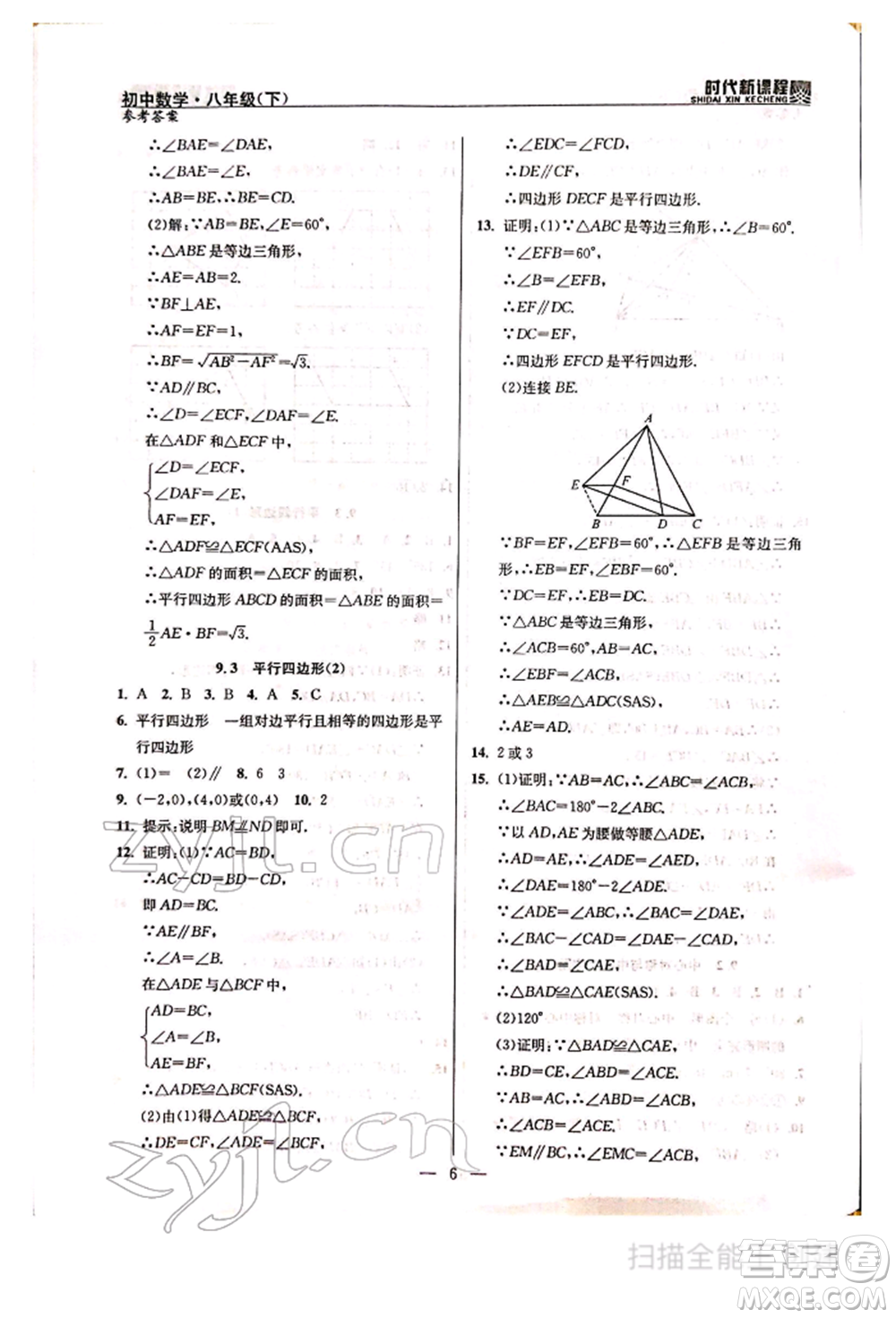 河海大學(xué)出版社2022時(shí)代新課程八年級(jí)下冊(cè)數(shù)學(xué)蘇科版參考答案