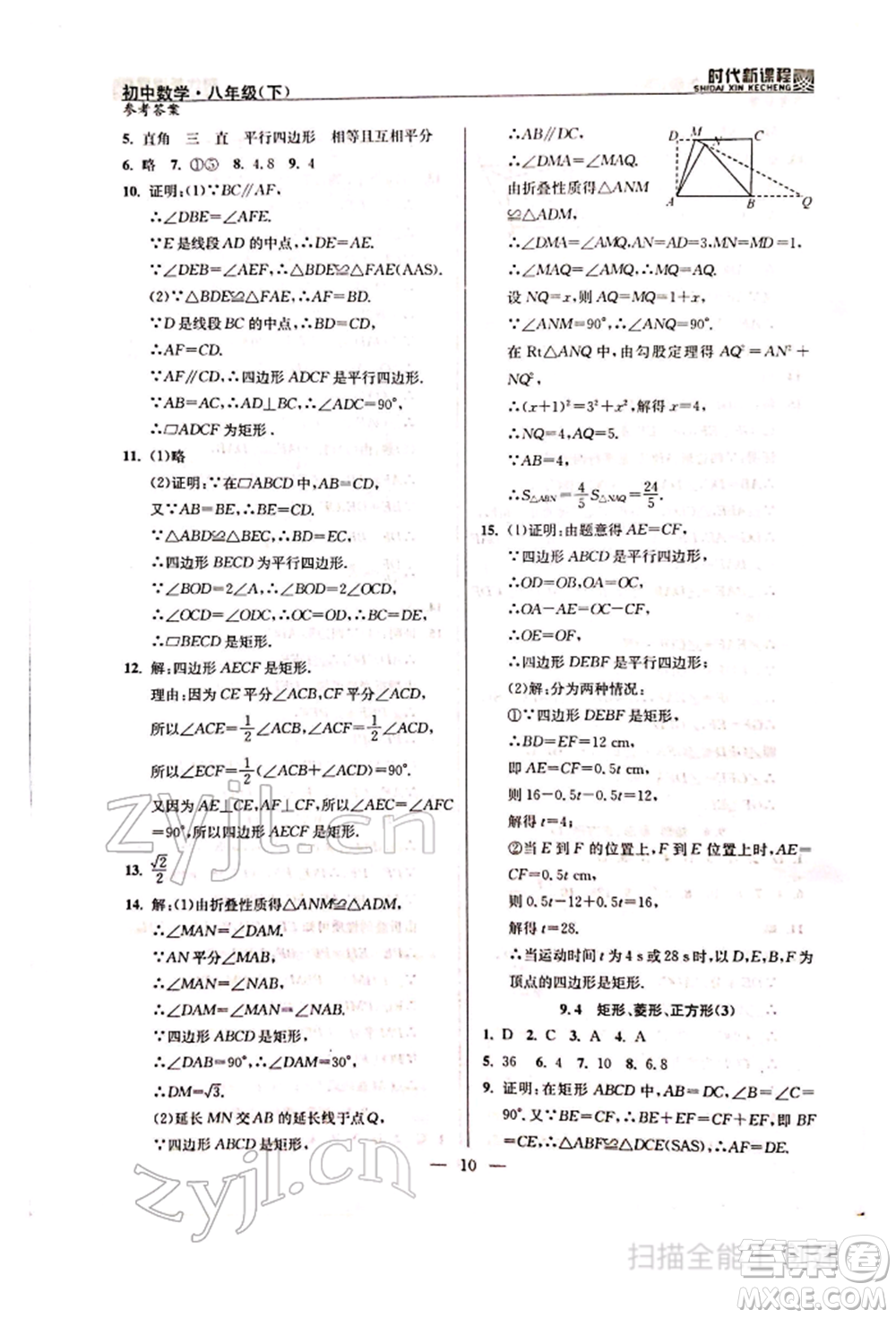 河海大學(xué)出版社2022時(shí)代新課程八年級(jí)下冊(cè)數(shù)學(xué)蘇科版參考答案
