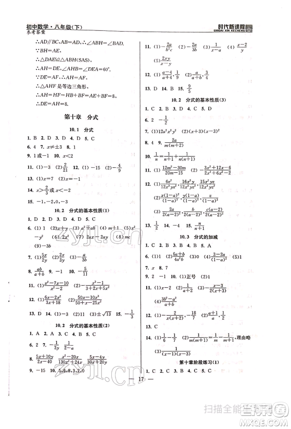 河海大學(xué)出版社2022時(shí)代新課程八年級(jí)下冊(cè)數(shù)學(xué)蘇科版參考答案