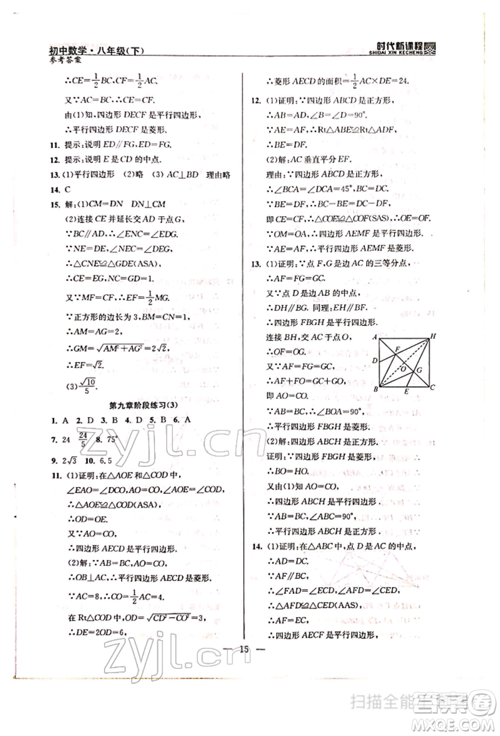 河海大學(xué)出版社2022時(shí)代新課程八年級(jí)下冊(cè)數(shù)學(xué)蘇科版參考答案