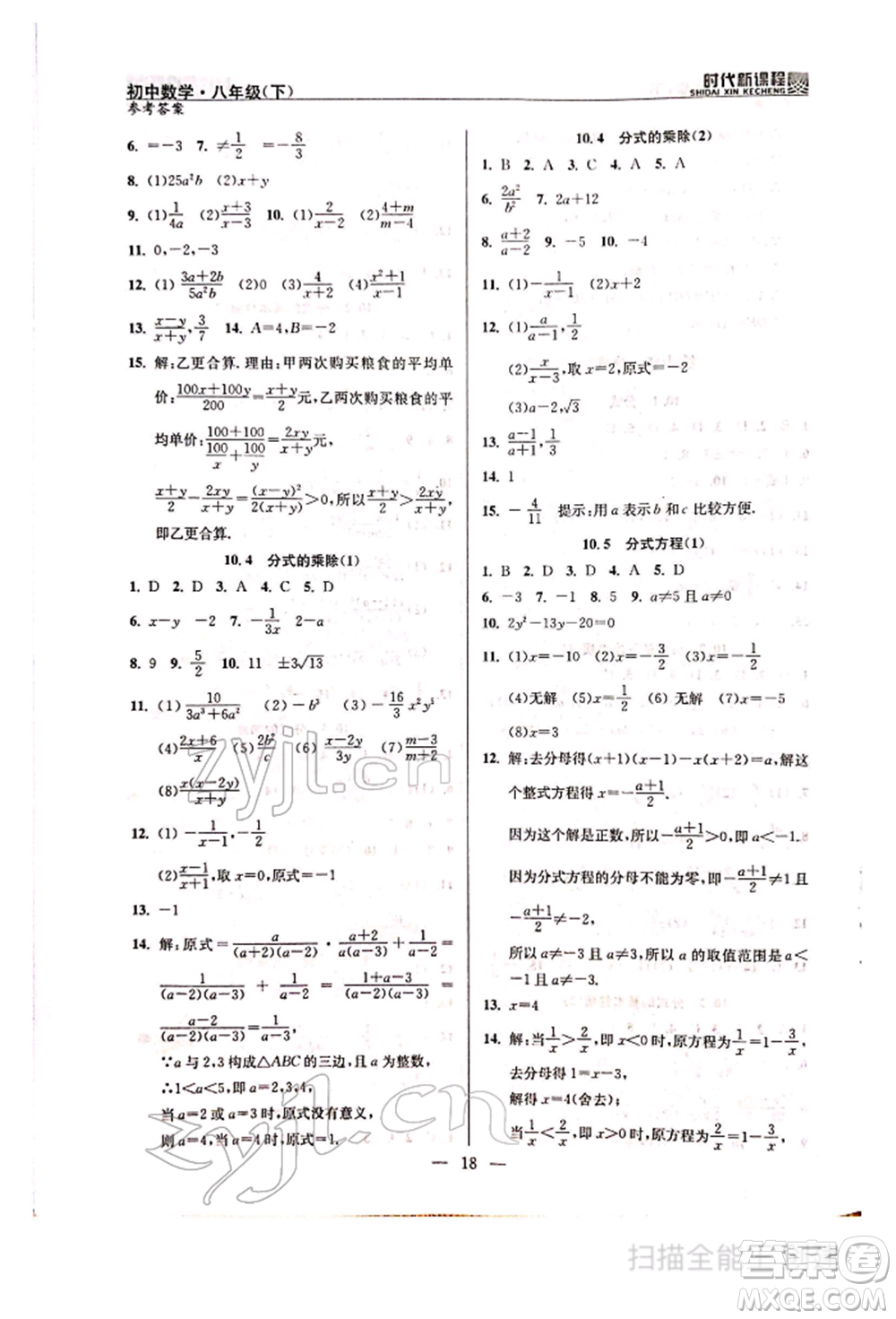 河海大學(xué)出版社2022時(shí)代新課程八年級(jí)下冊(cè)數(shù)學(xué)蘇科版參考答案