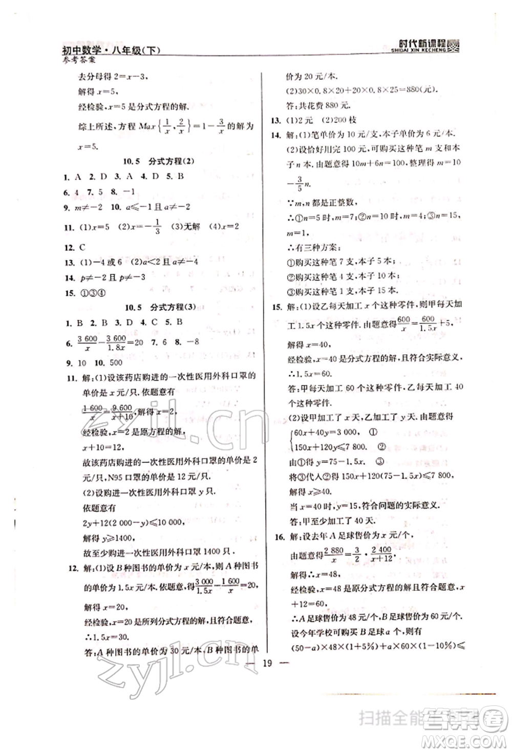 河海大學(xué)出版社2022時(shí)代新課程八年級(jí)下冊(cè)數(shù)學(xué)蘇科版參考答案