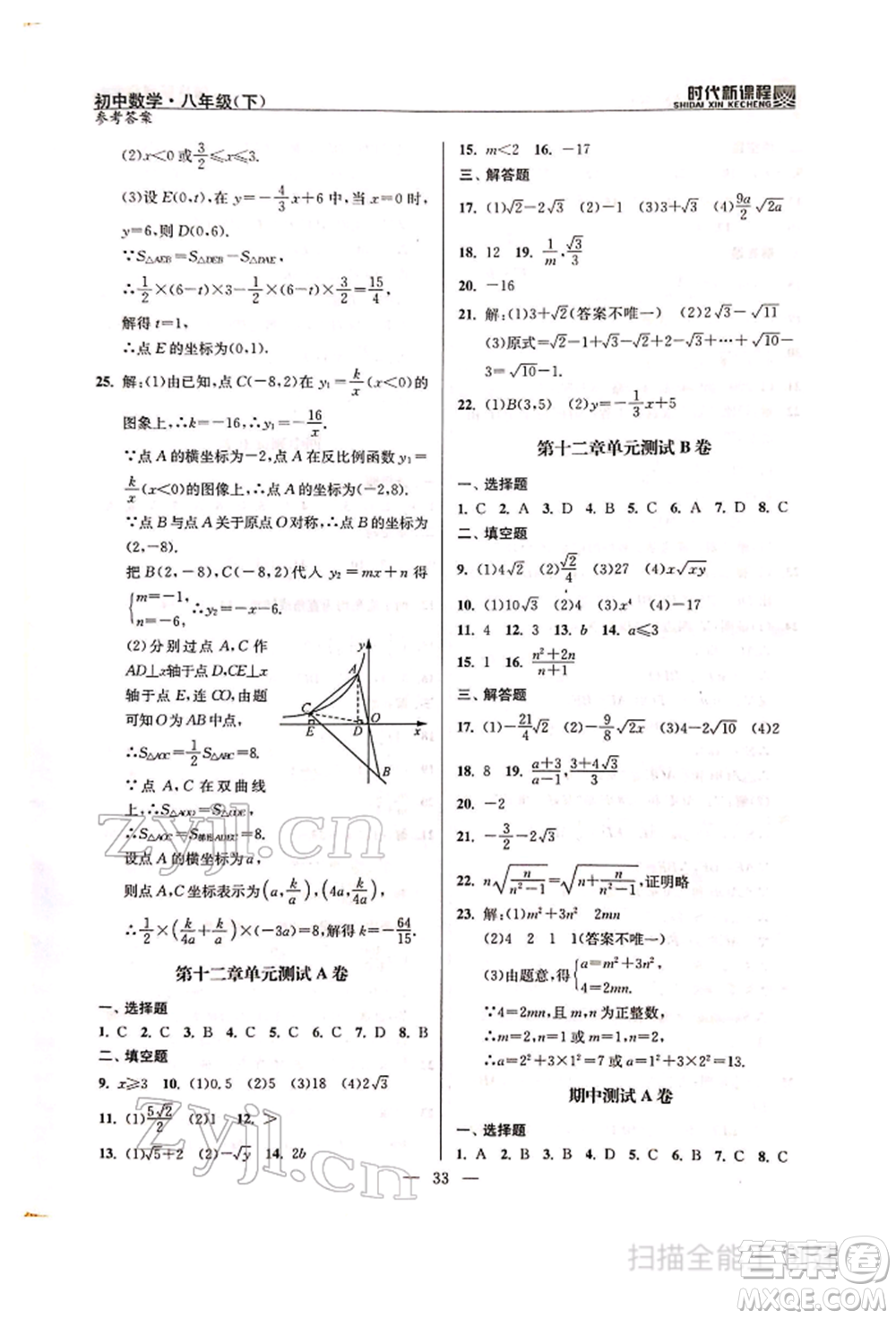 河海大學(xué)出版社2022時(shí)代新課程八年級(jí)下冊(cè)數(shù)學(xué)蘇科版參考答案