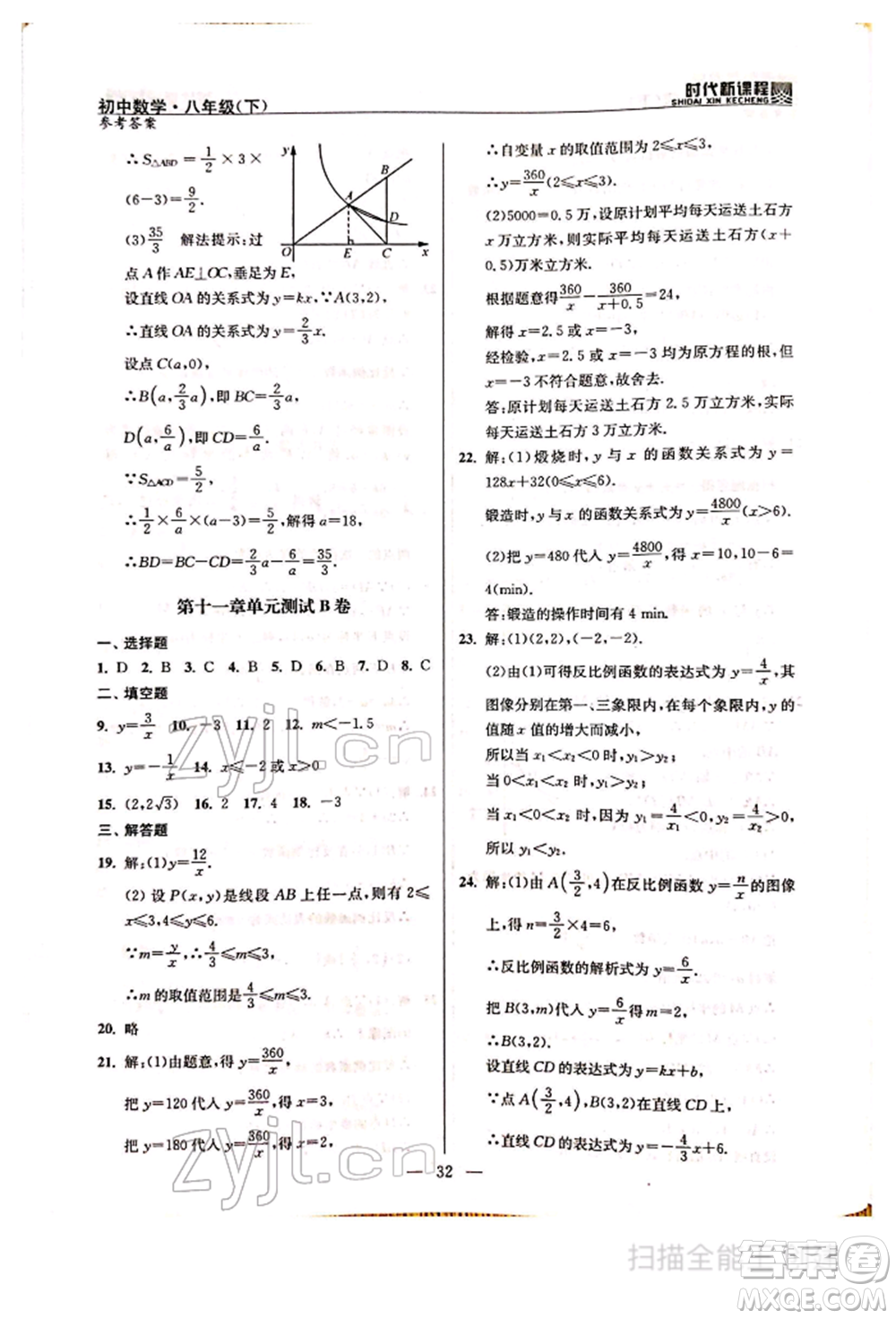 河海大學(xué)出版社2022時(shí)代新課程八年級(jí)下冊(cè)數(shù)學(xué)蘇科版參考答案