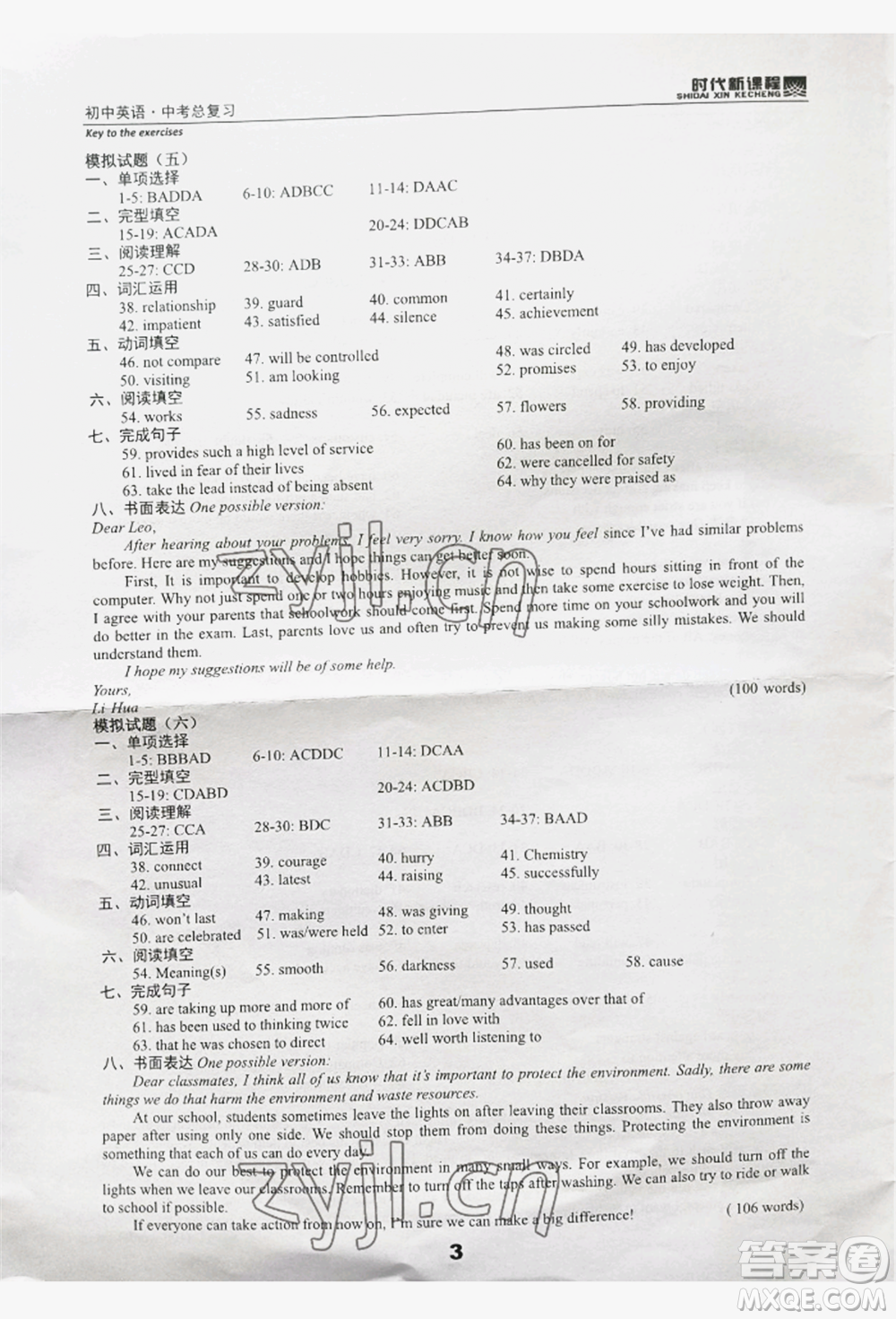 河海大學(xué)出版社2022時代新課程中考總復(fù)習(xí)英語通用版參考答案