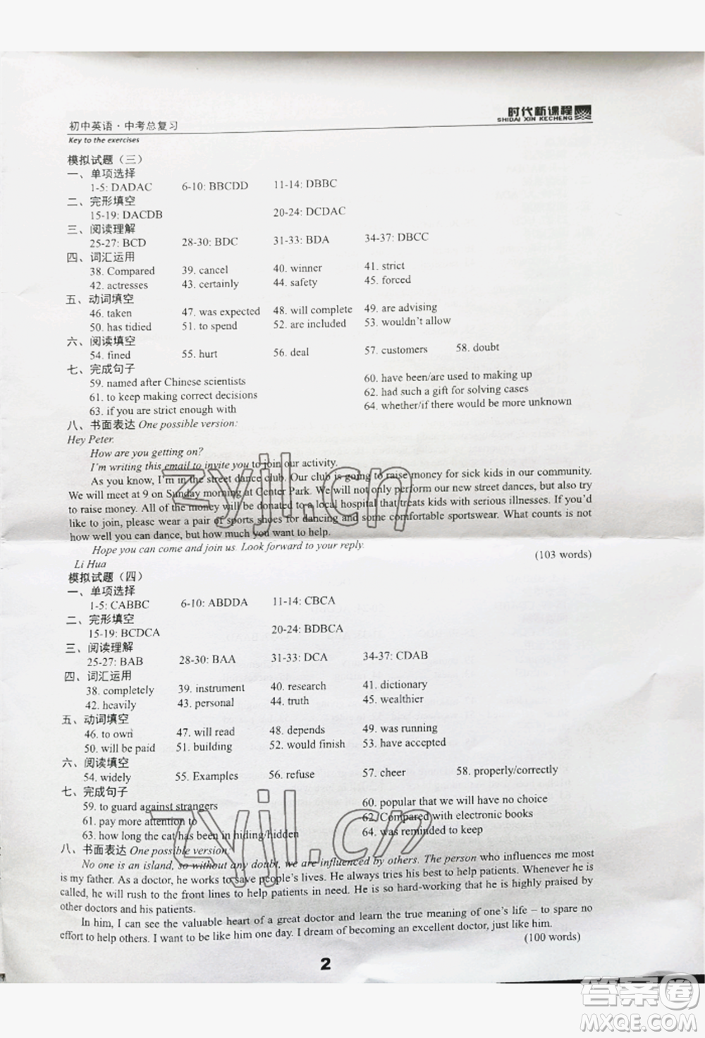 河海大學(xué)出版社2022時代新課程中考總復(fù)習(xí)英語通用版參考答案