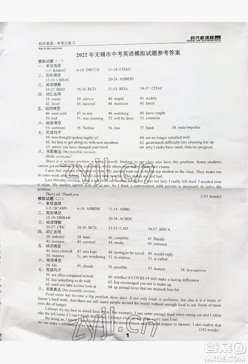河海大學(xué)出版社2022時代新課程中考總復(fù)習(xí)英語通用版參考答案