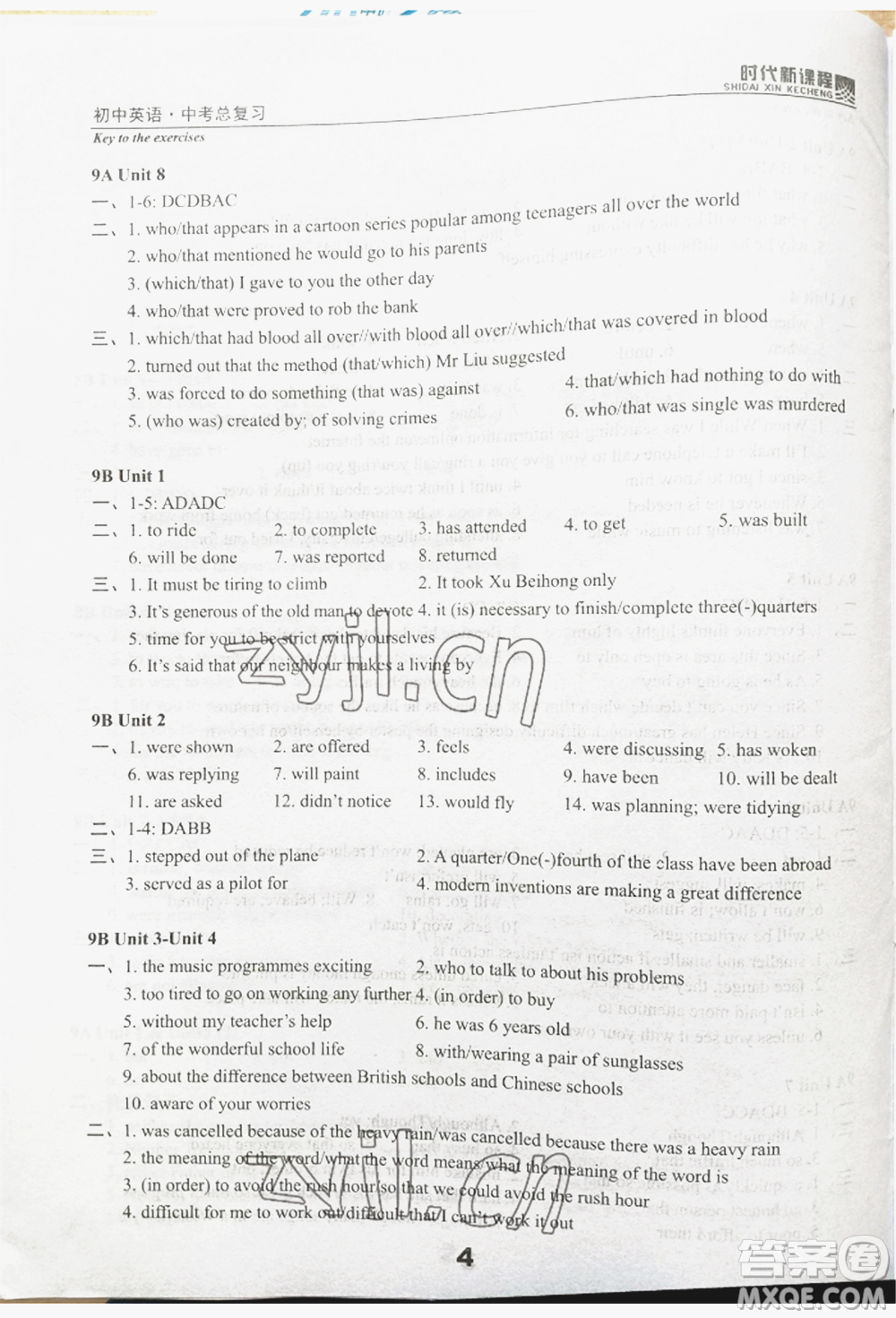 河海大學(xué)出版社2022時代新課程中考總復(fù)習(xí)英語通用版參考答案