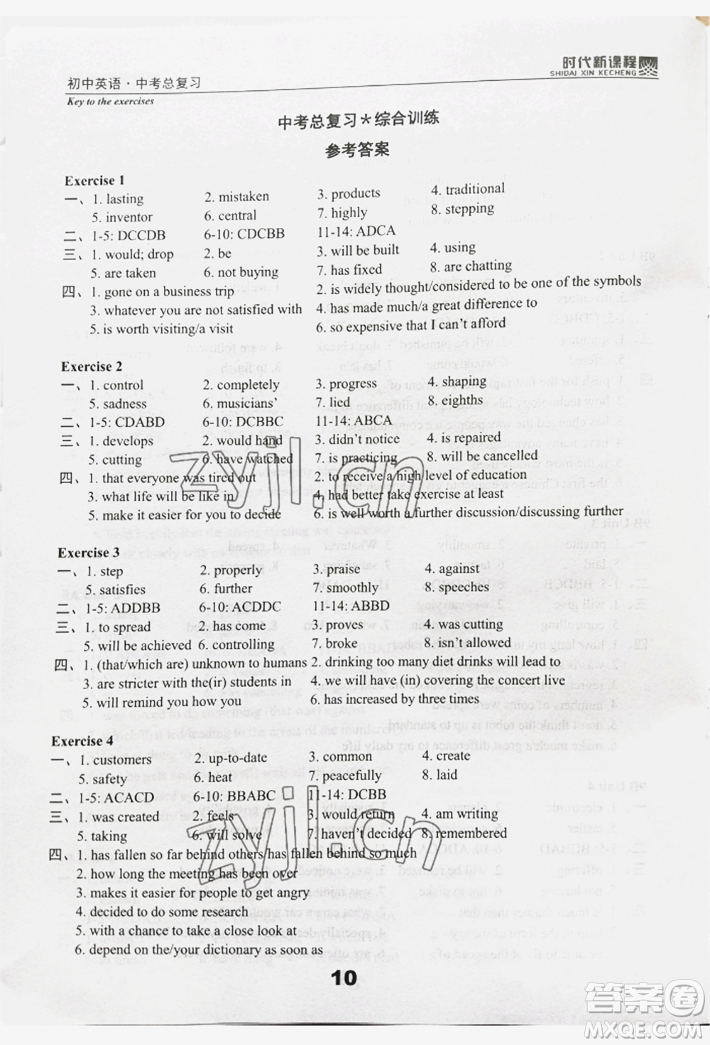 河海大學(xué)出版社2022時代新課程中考總復(fù)習(xí)英語通用版參考答案