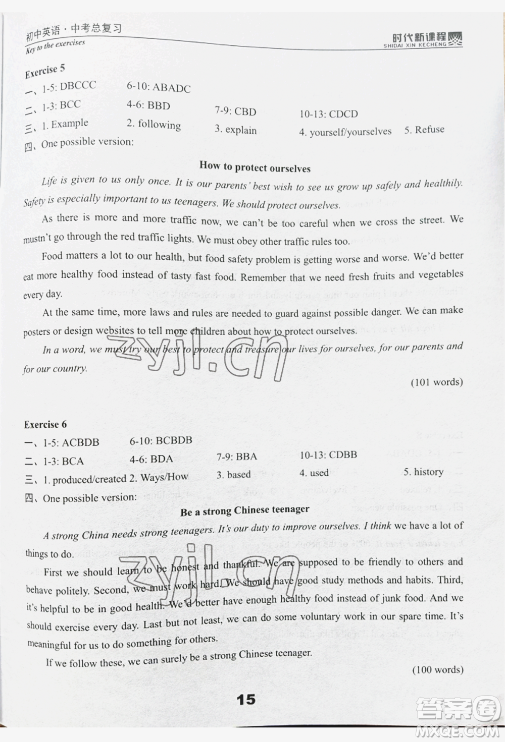 河海大學(xué)出版社2022時代新課程中考總復(fù)習(xí)英語通用版參考答案