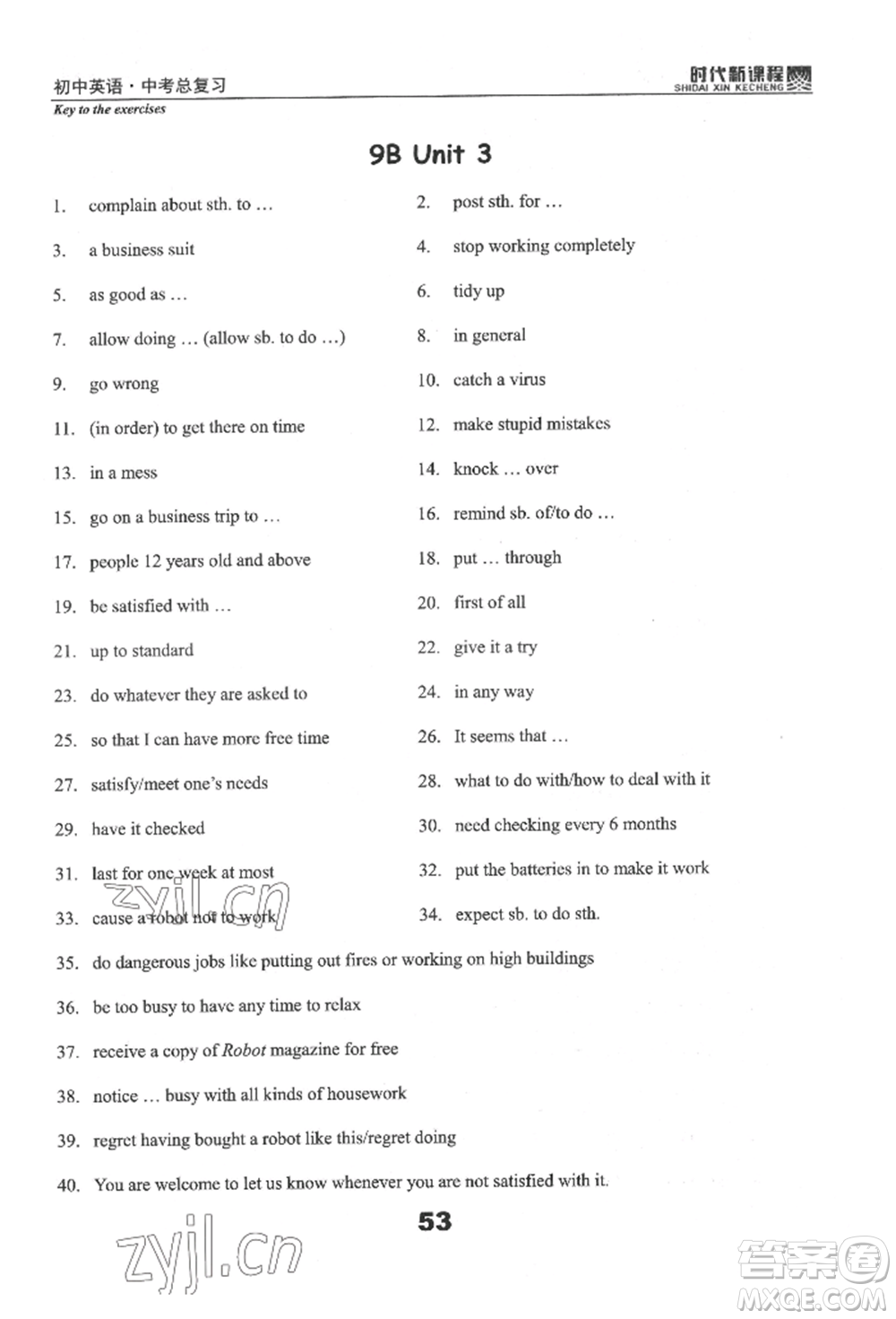 河海大學(xué)出版社2022時代新課程中考總復(fù)習(xí)英語通用版參考答案