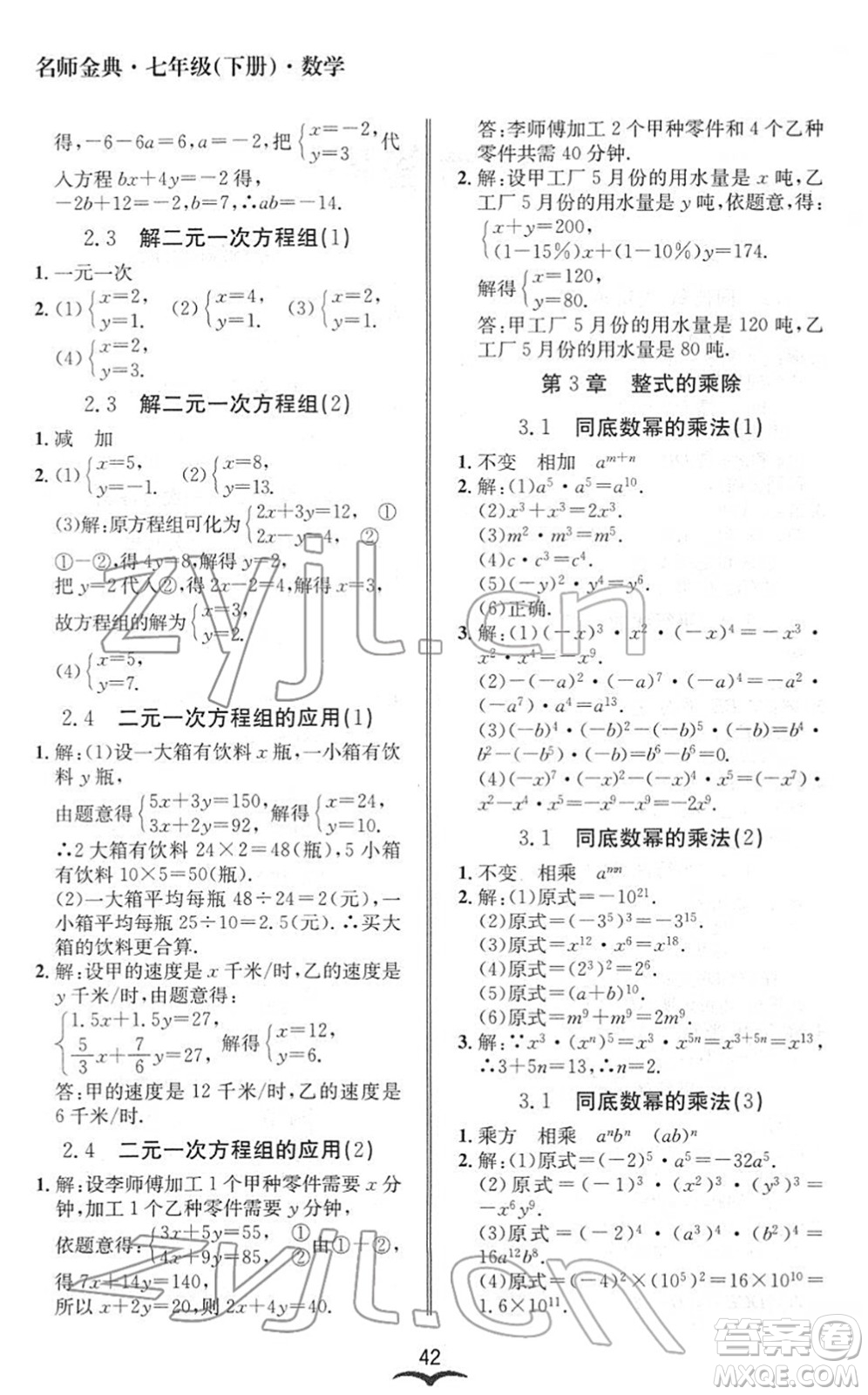 云南科技出版社2022名師金典BFB初中課時(shí)優(yōu)化七年級(jí)數(shù)學(xué)下冊(cè)浙教版答案