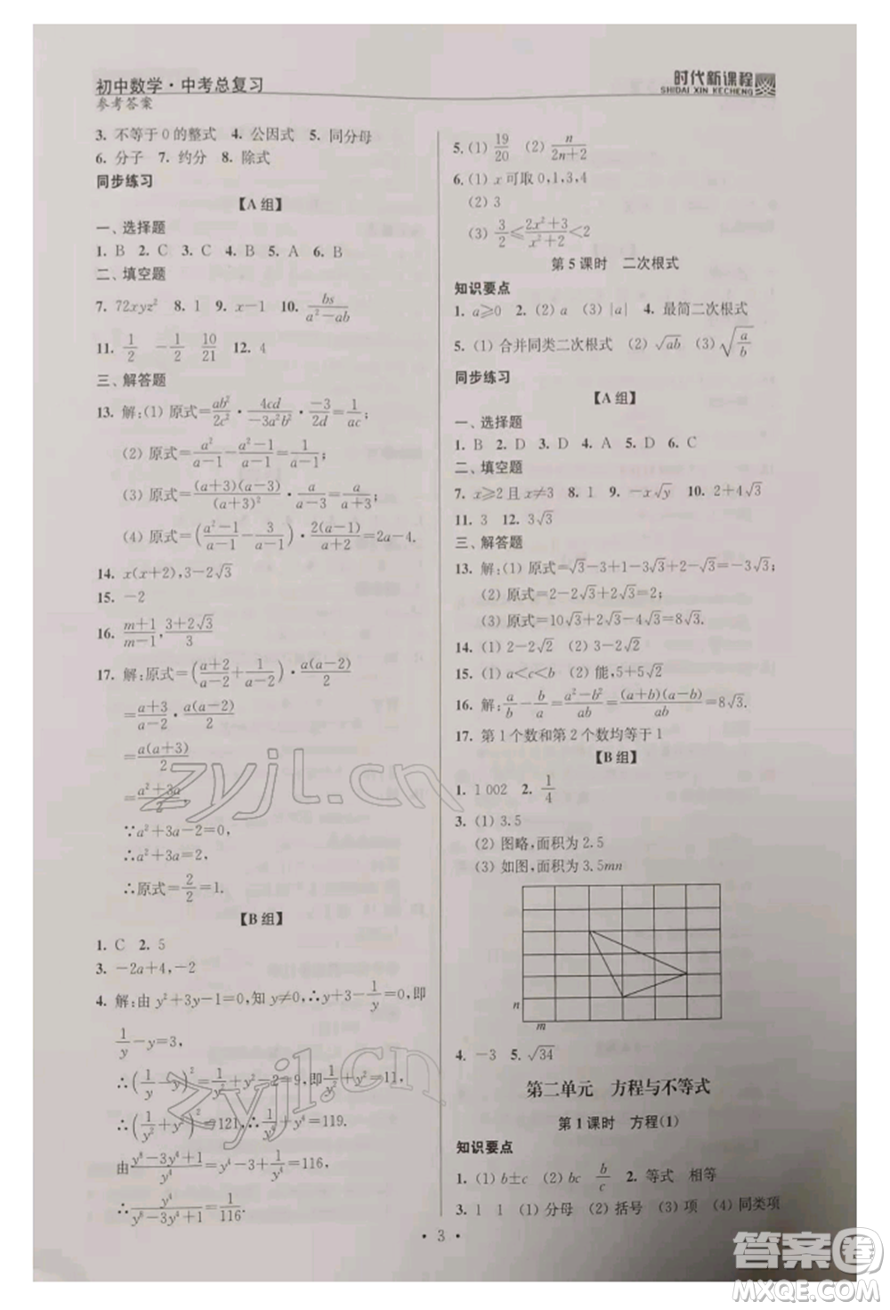 河海大學(xué)出版社2022時代新課程中考總復(fù)習(xí)數(shù)學(xué)通用版參考答案