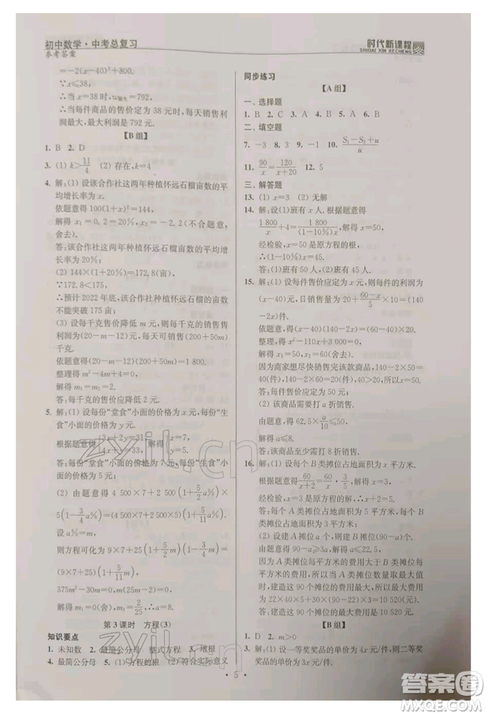 河海大學(xué)出版社2022時代新課程中考總復(fù)習(xí)數(shù)學(xué)通用版參考答案