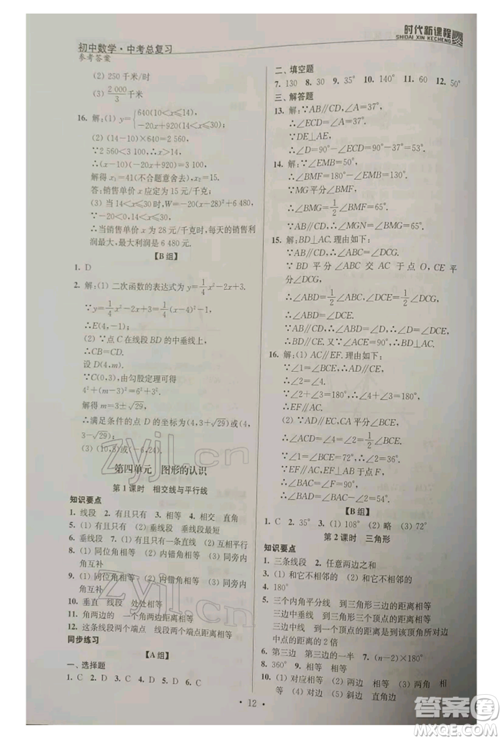 河海大學(xué)出版社2022時代新課程中考總復(fù)習(xí)數(shù)學(xué)通用版參考答案