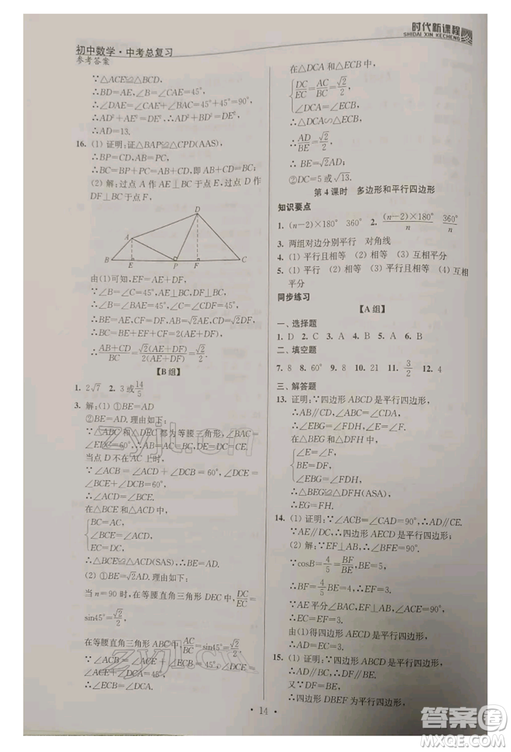 河海大學(xué)出版社2022時代新課程中考總復(fù)習(xí)數(shù)學(xué)通用版參考答案