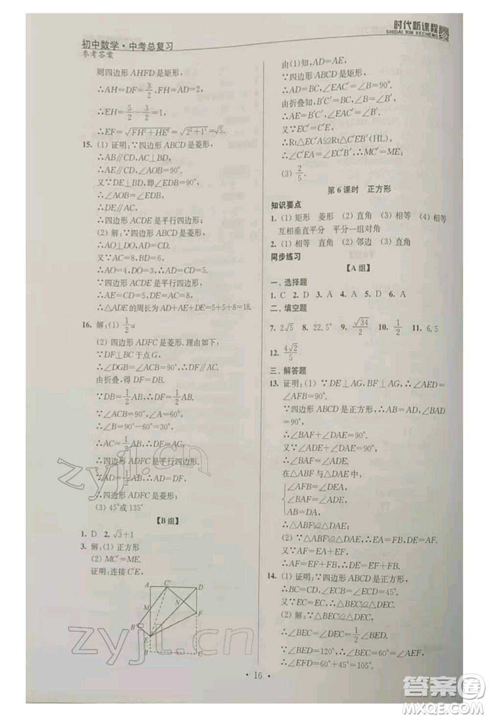 河海大學(xué)出版社2022時代新課程中考總復(fù)習(xí)數(shù)學(xué)通用版參考答案