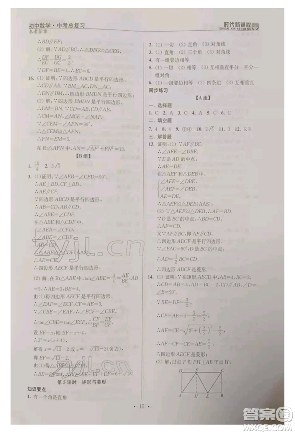 河海大學(xué)出版社2022時代新課程中考總復(fù)習(xí)數(shù)學(xué)通用版參考答案