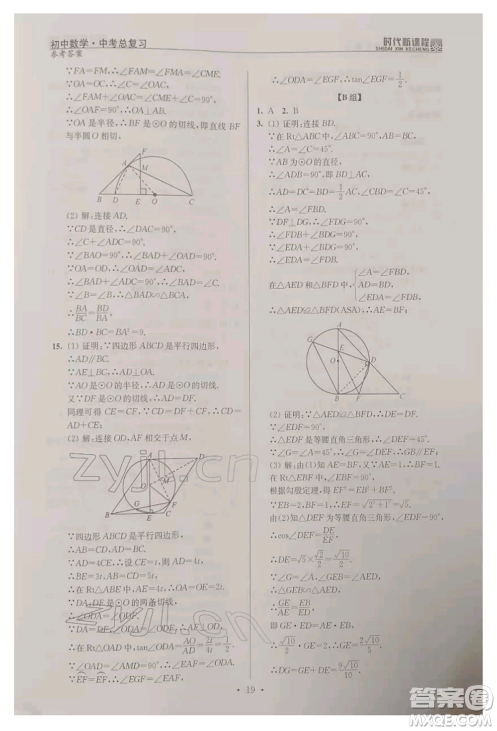河海大學(xué)出版社2022時代新課程中考總復(fù)習(xí)數(shù)學(xué)通用版參考答案