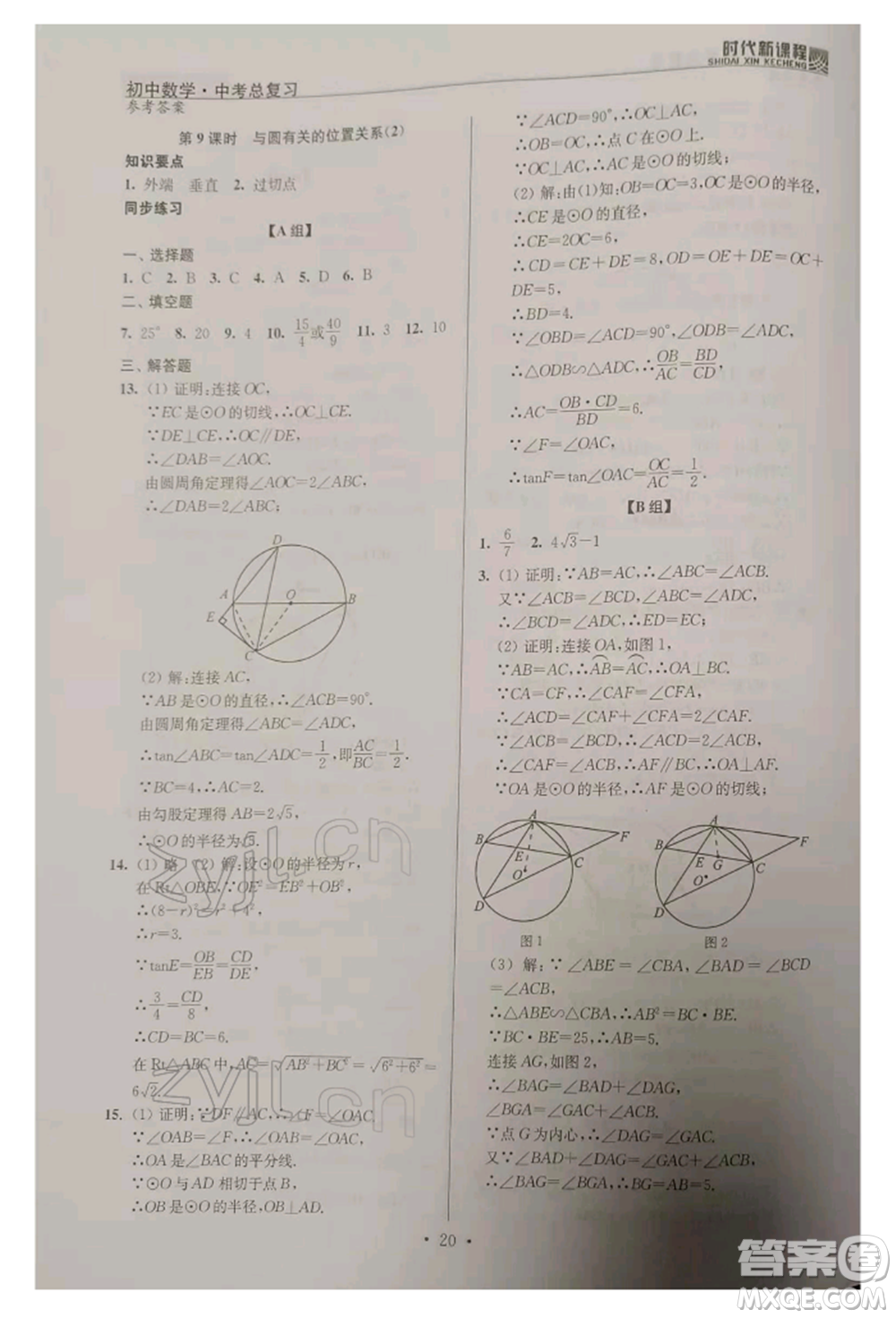 河海大學(xué)出版社2022時代新課程中考總復(fù)習(xí)數(shù)學(xué)通用版參考答案