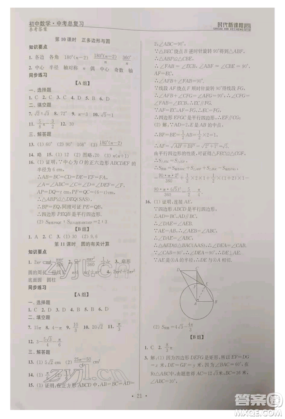 河海大學(xué)出版社2022時代新課程中考總復(fù)習(xí)數(shù)學(xué)通用版參考答案