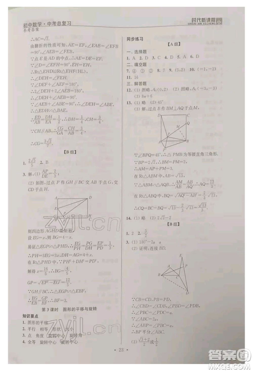 河海大學(xué)出版社2022時代新課程中考總復(fù)習(xí)數(shù)學(xué)通用版參考答案