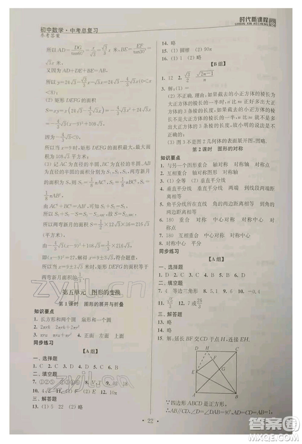 河海大學(xué)出版社2022時代新課程中考總復(fù)習(xí)數(shù)學(xué)通用版參考答案