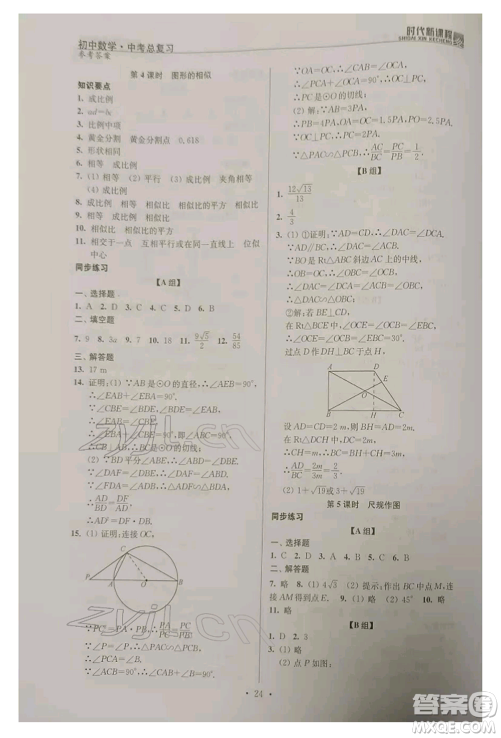 河海大學(xué)出版社2022時代新課程中考總復(fù)習(xí)數(shù)學(xué)通用版參考答案