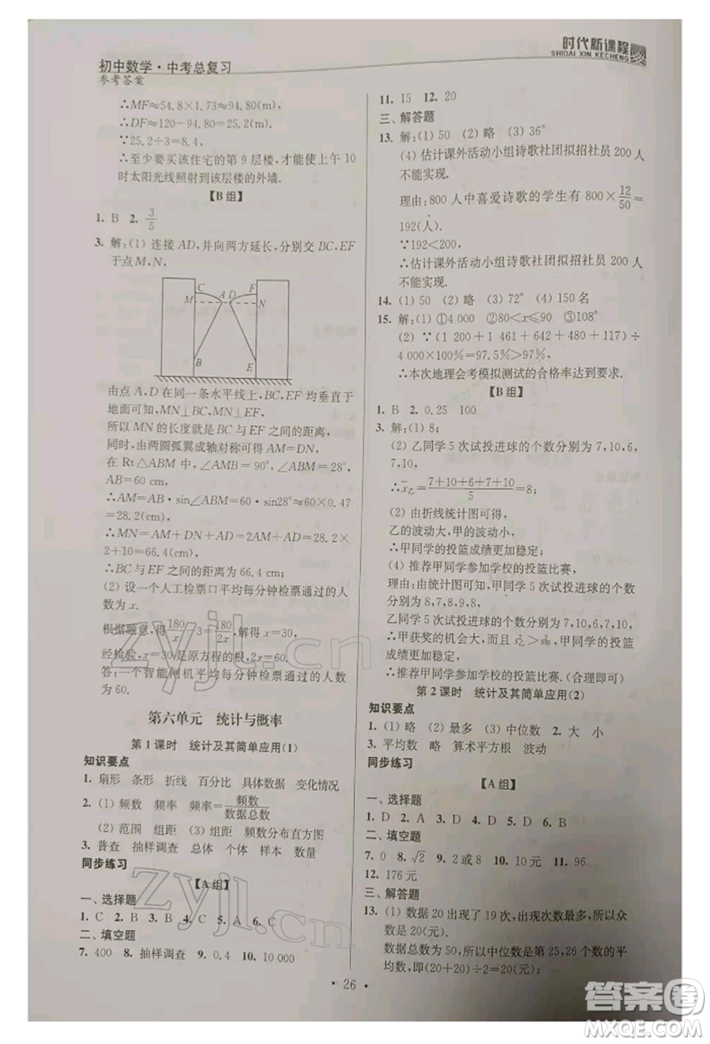 河海大學(xué)出版社2022時代新課程中考總復(fù)習(xí)數(shù)學(xué)通用版參考答案