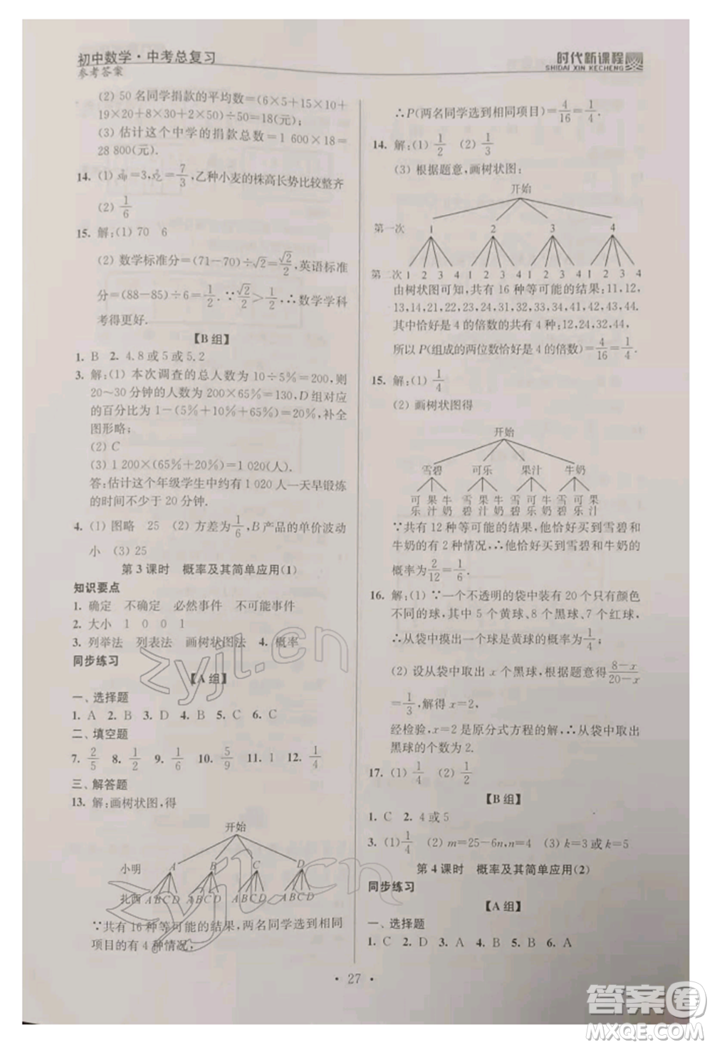 河海大學(xué)出版社2022時代新課程中考總復(fù)習(xí)數(shù)學(xué)通用版參考答案