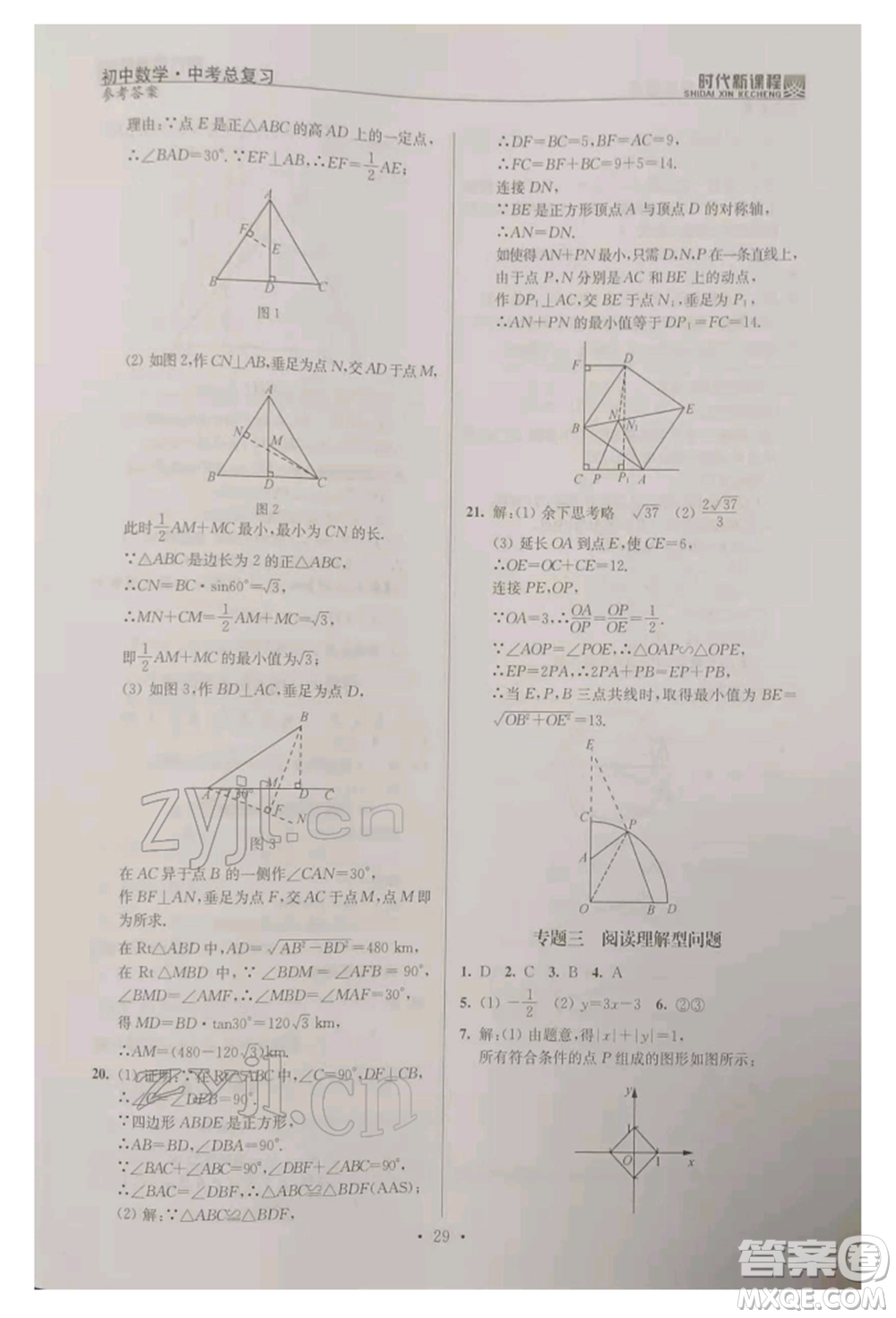 河海大學(xué)出版社2022時代新課程中考總復(fù)習(xí)數(shù)學(xué)通用版參考答案