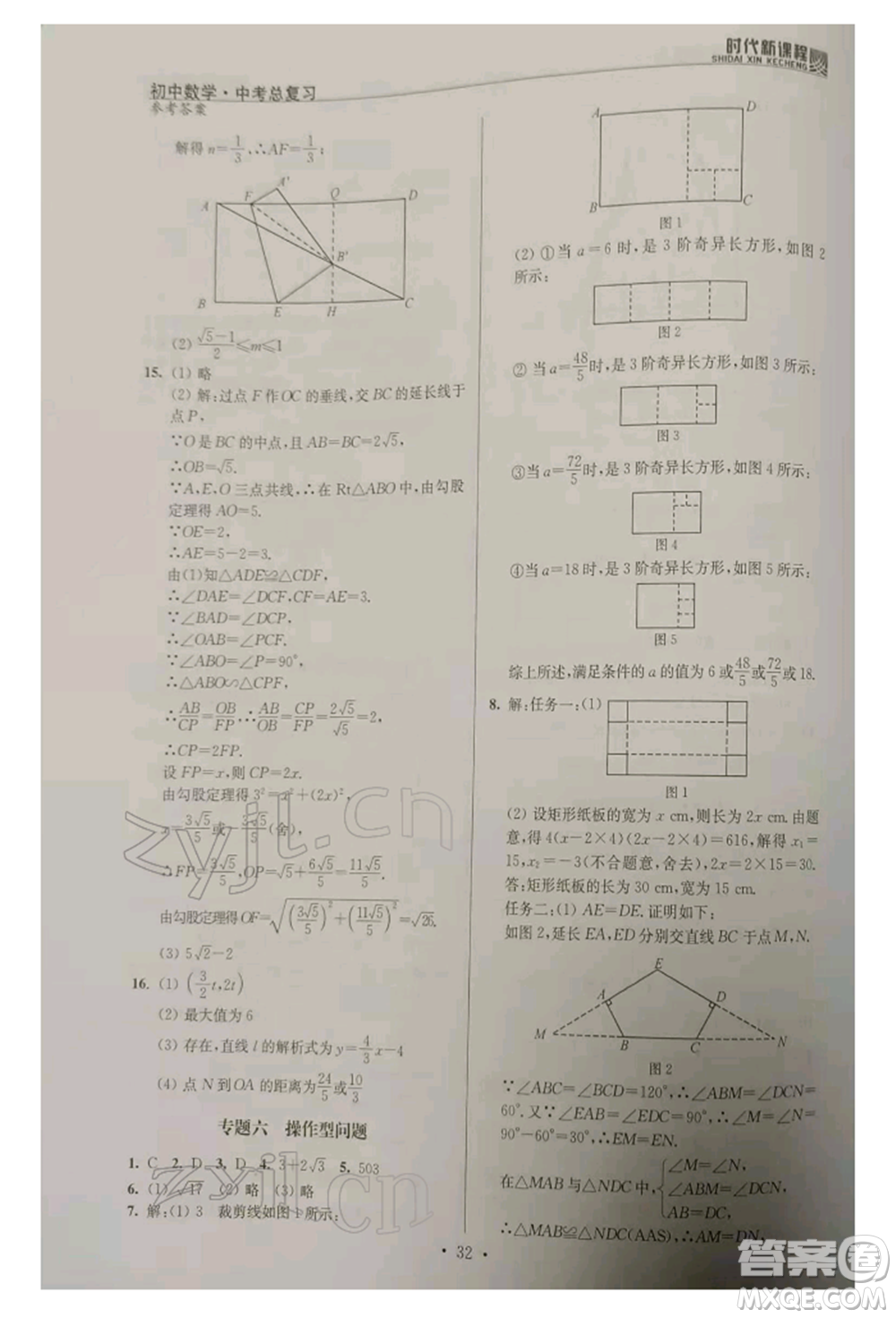 河海大學(xué)出版社2022時代新課程中考總復(fù)習(xí)數(shù)學(xué)通用版參考答案