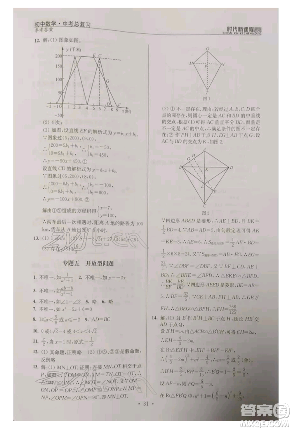 河海大學(xué)出版社2022時代新課程中考總復(fù)習(xí)數(shù)學(xué)通用版參考答案