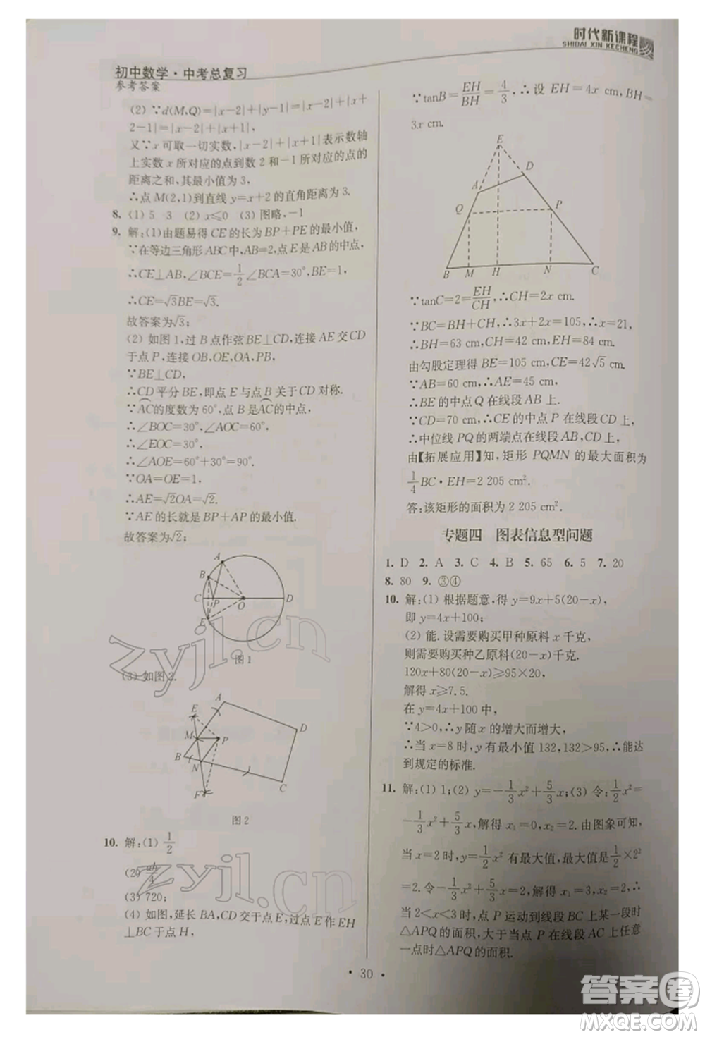 河海大學(xué)出版社2022時代新課程中考總復(fù)習(xí)數(shù)學(xué)通用版參考答案