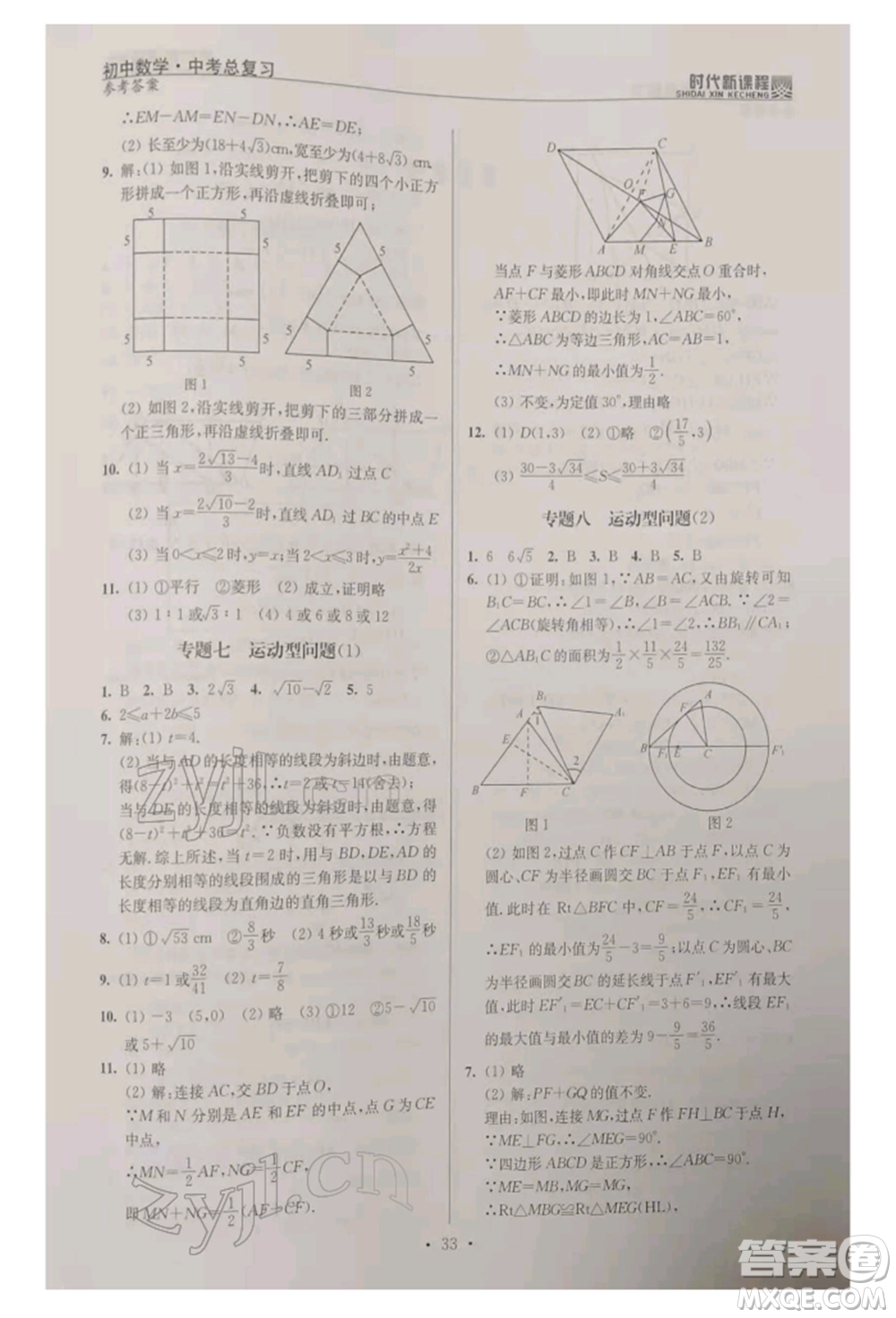 河海大學(xué)出版社2022時代新課程中考總復(fù)習(xí)數(shù)學(xué)通用版參考答案