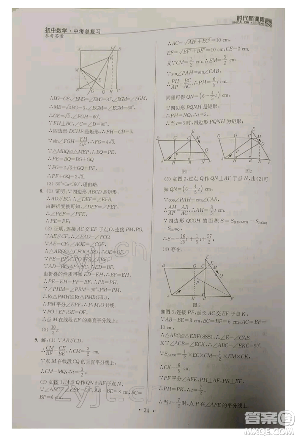 河海大學(xué)出版社2022時代新課程中考總復(fù)習(xí)數(shù)學(xué)通用版參考答案