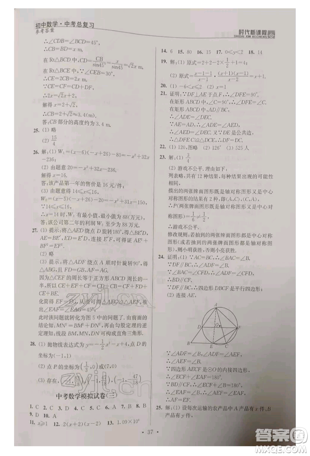 河海大學(xué)出版社2022時代新課程中考總復(fù)習(xí)數(shù)學(xué)通用版參考答案