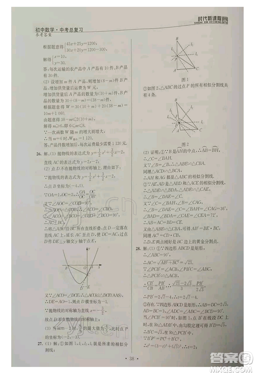 河海大學(xué)出版社2022時代新課程中考總復(fù)習(xí)數(shù)學(xué)通用版參考答案