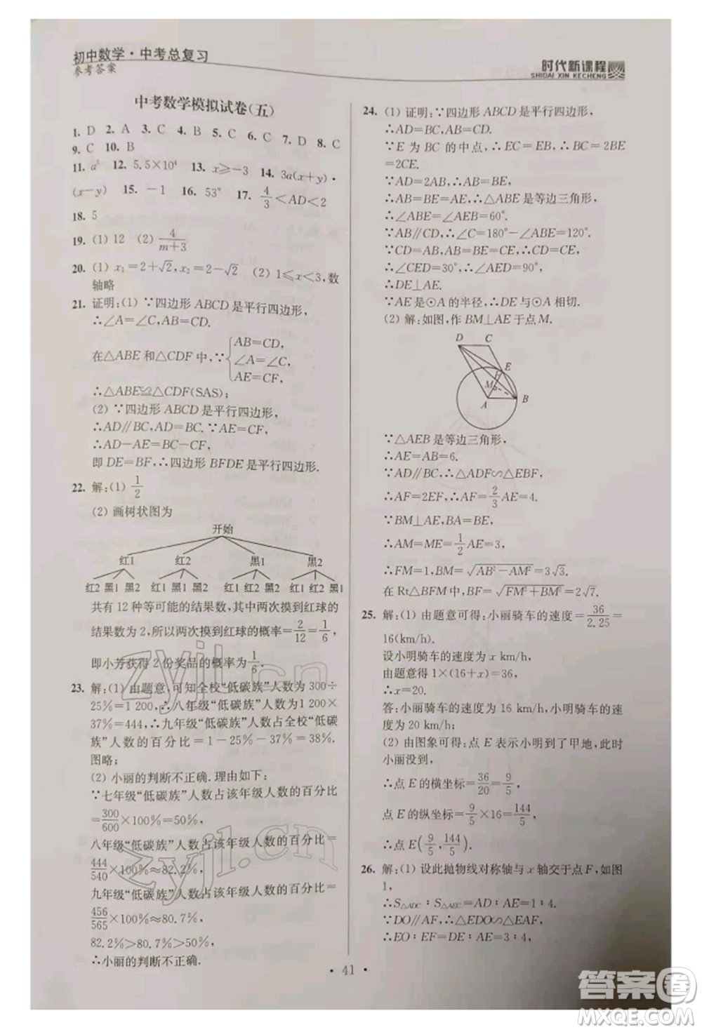 河海大學(xué)出版社2022時代新課程中考總復(fù)習(xí)數(shù)學(xué)通用版參考答案
