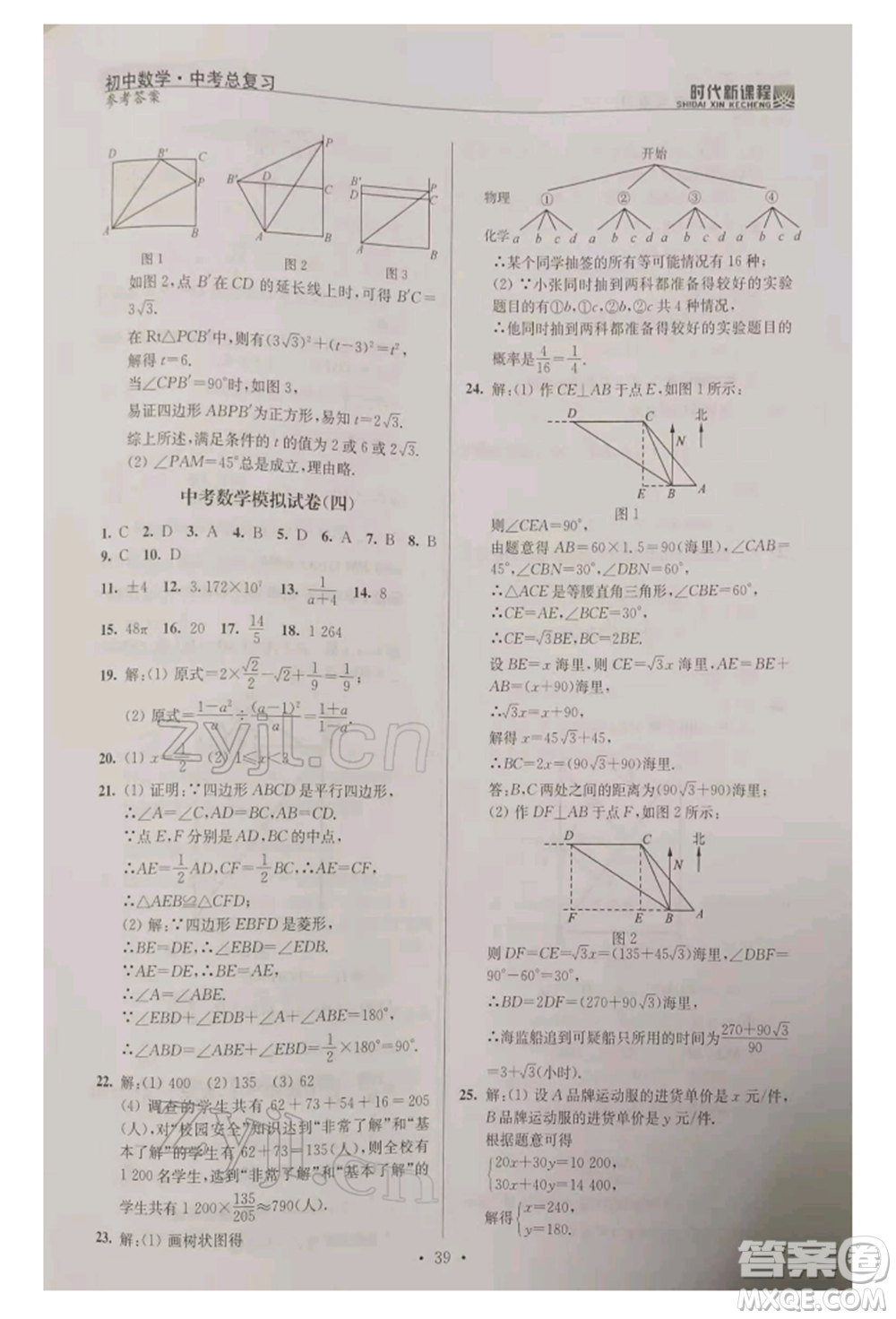 河海大學(xué)出版社2022時代新課程中考總復(fù)習(xí)數(shù)學(xué)通用版參考答案