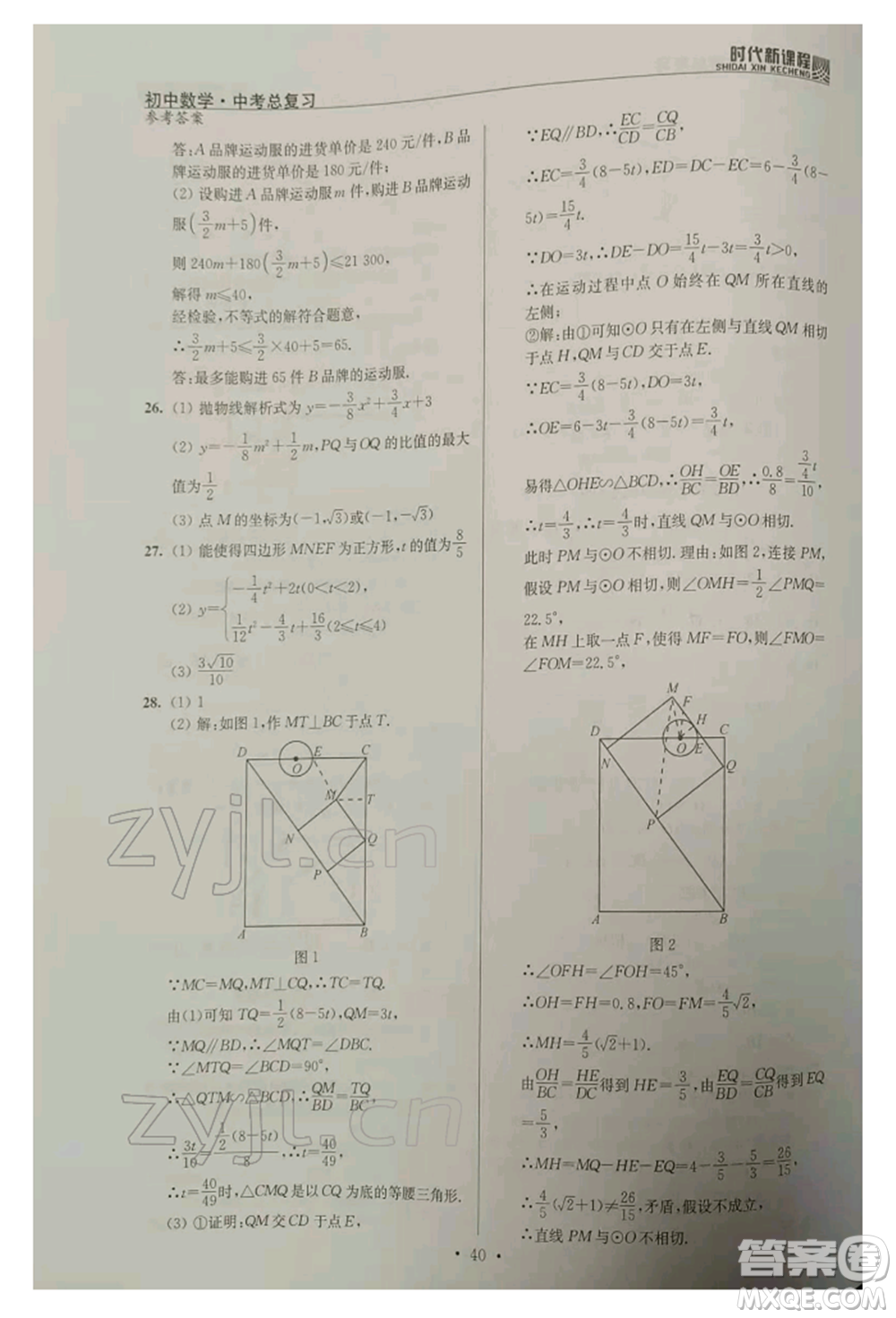 河海大學(xué)出版社2022時代新課程中考總復(fù)習(xí)數(shù)學(xué)通用版參考答案