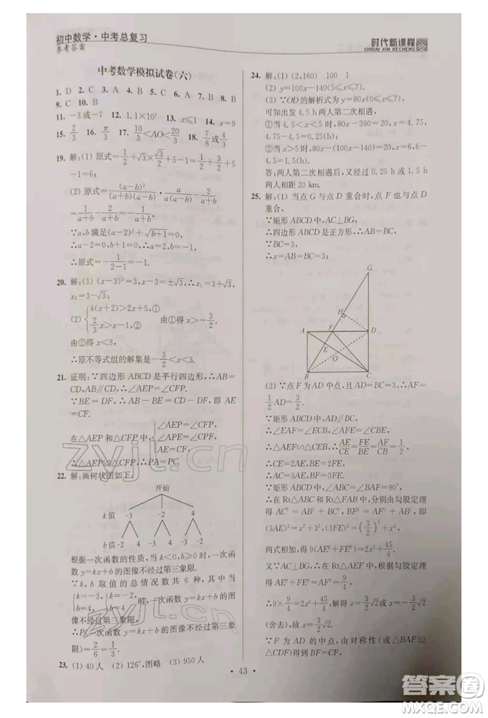 河海大學(xué)出版社2022時代新課程中考總復(fù)習(xí)數(shù)學(xué)通用版參考答案