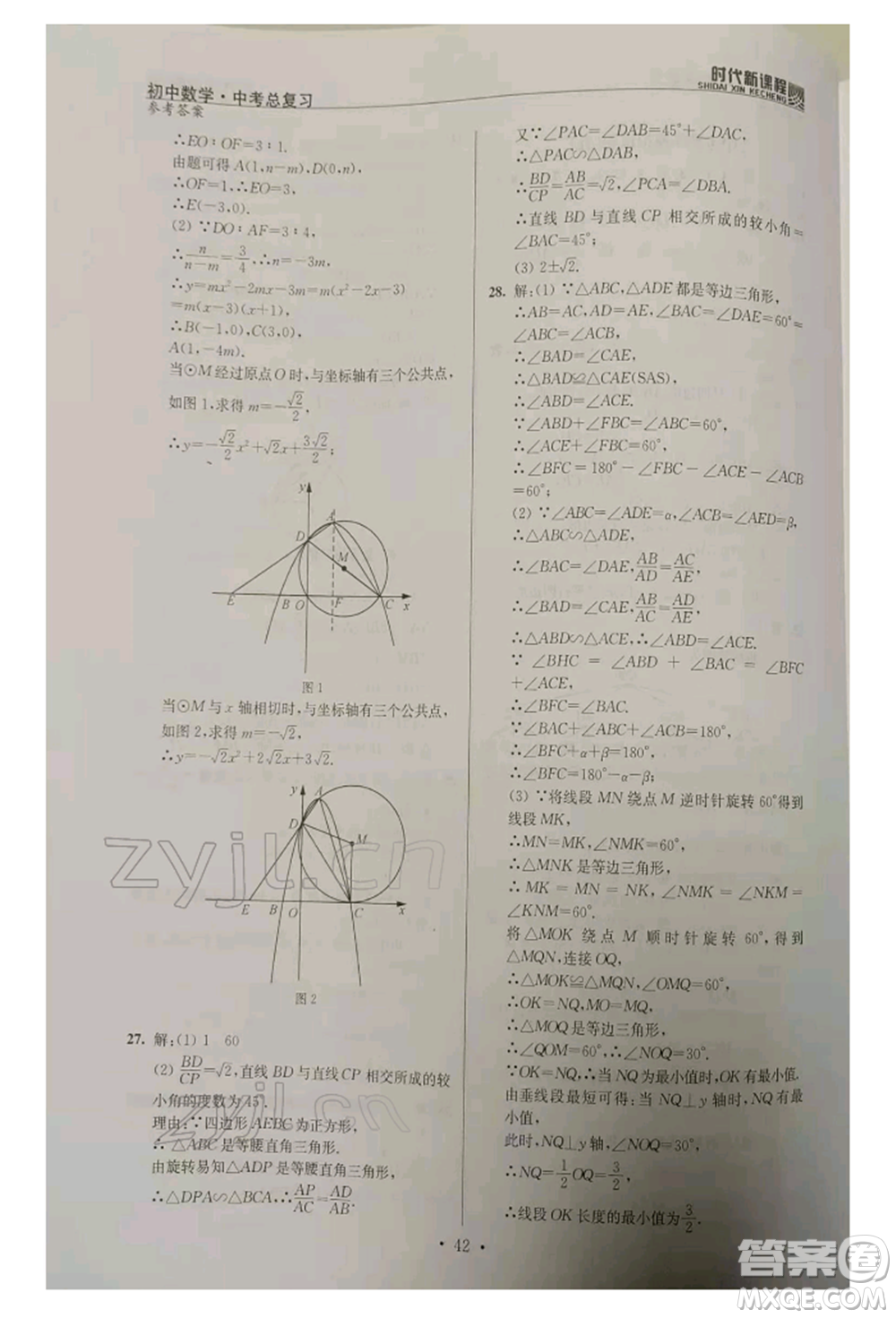 河海大學(xué)出版社2022時代新課程中考總復(fù)習(xí)數(shù)學(xué)通用版參考答案