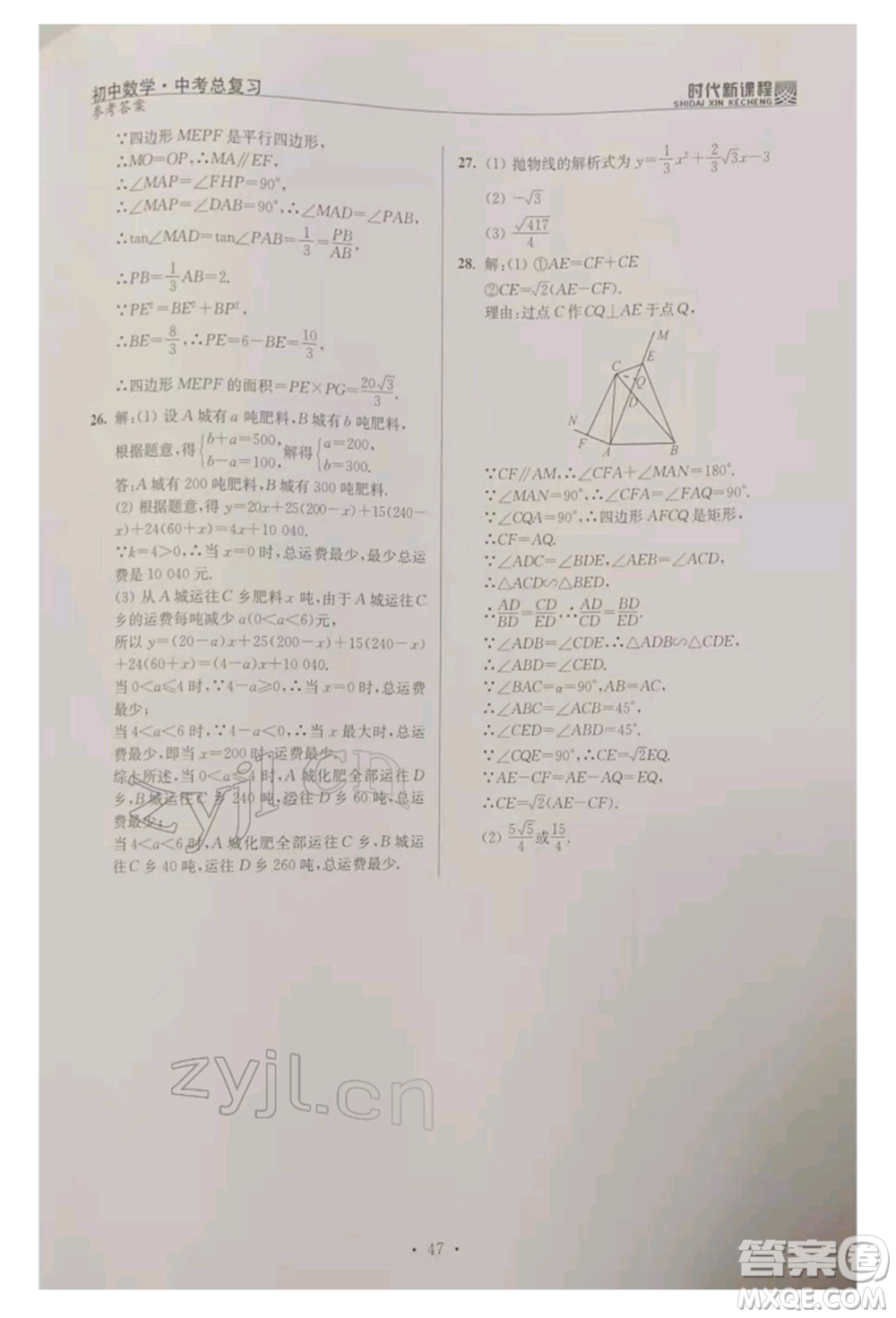 河海大學(xué)出版社2022時代新課程中考總復(fù)習(xí)數(shù)學(xué)通用版參考答案