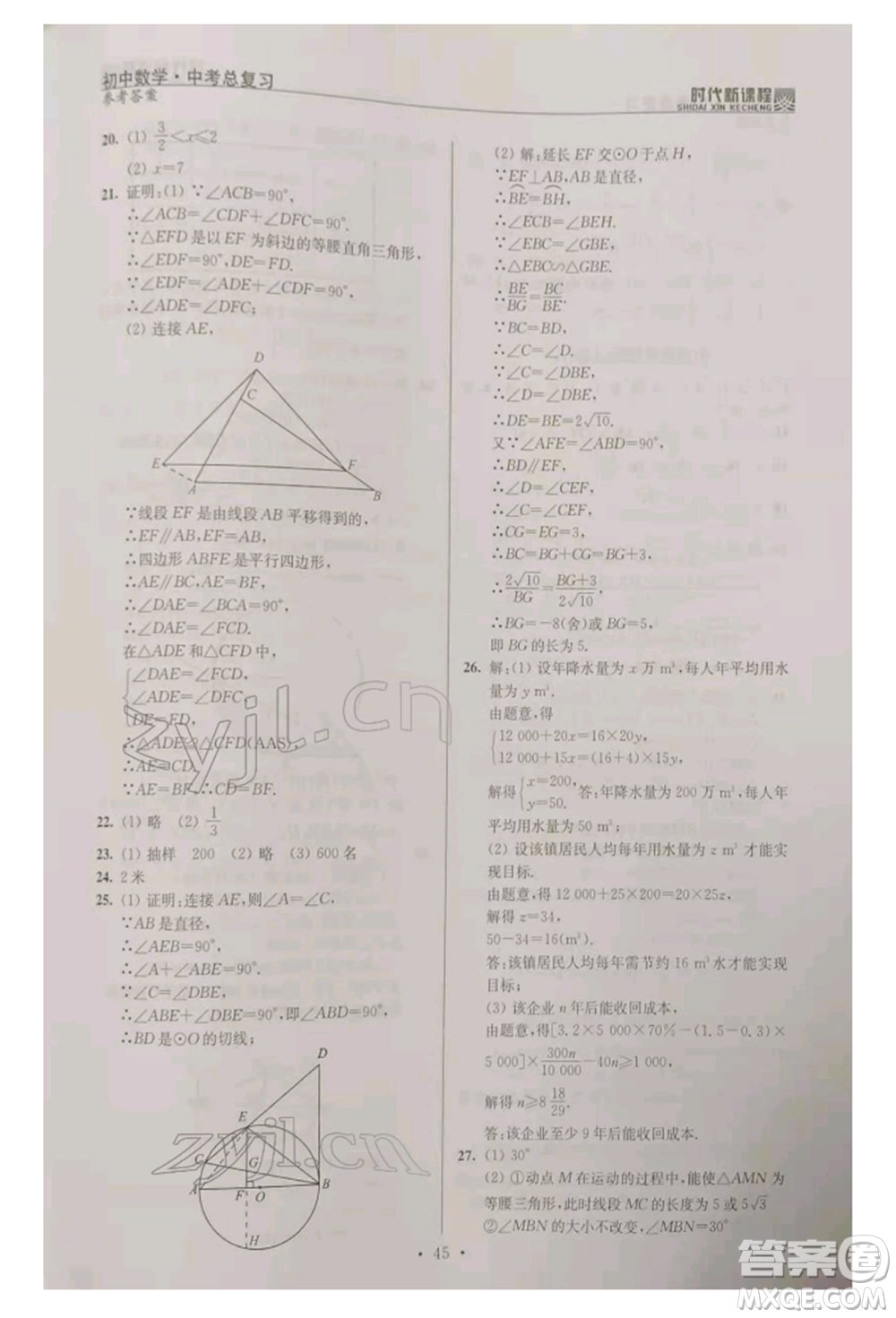 河海大學(xué)出版社2022時代新課程中考總復(fù)習(xí)數(shù)學(xué)通用版參考答案