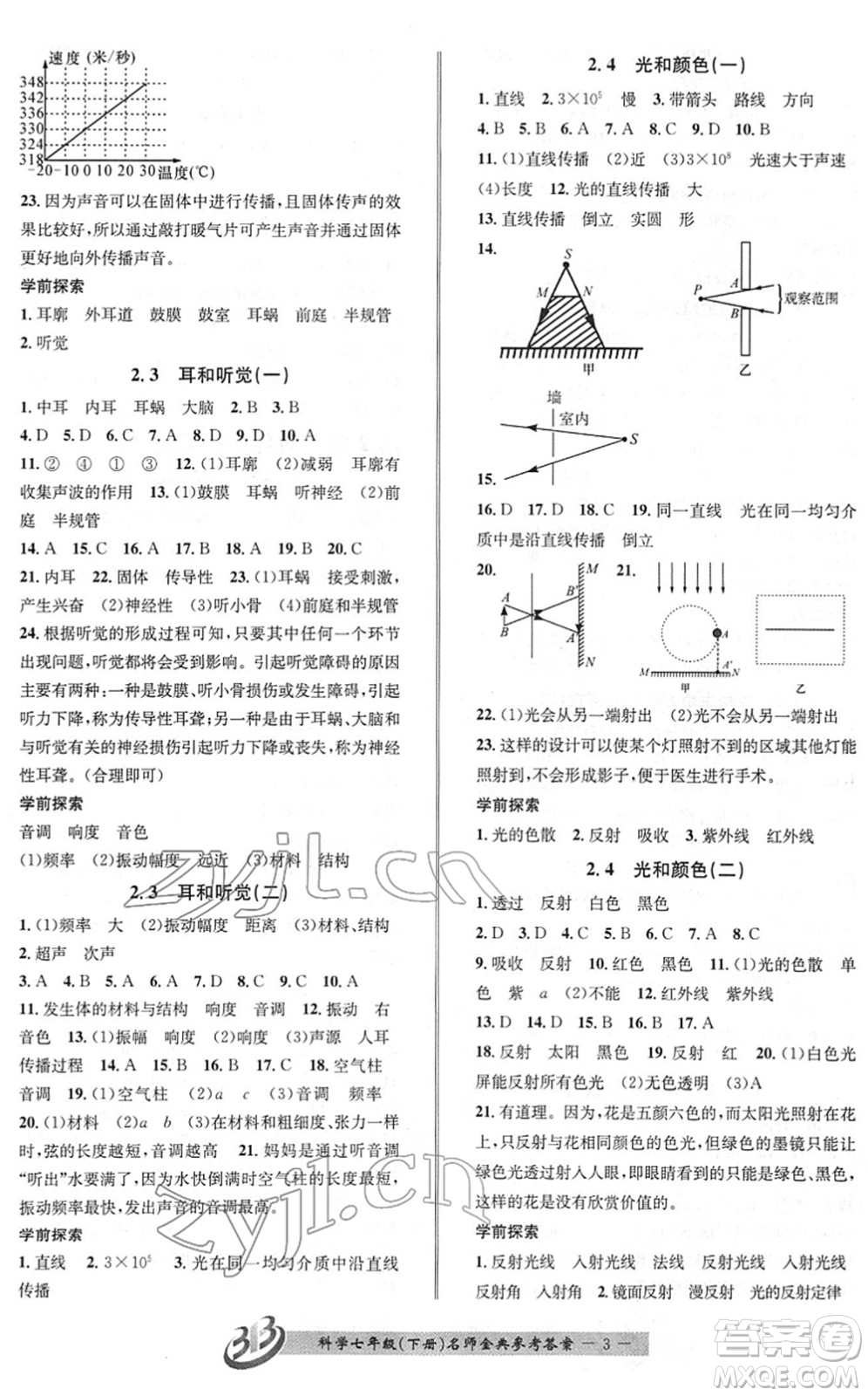 云南科技出版社2022名師金典BFB初中課時(shí)優(yōu)化七年級(jí)科學(xué)下冊(cè)浙教版答案
