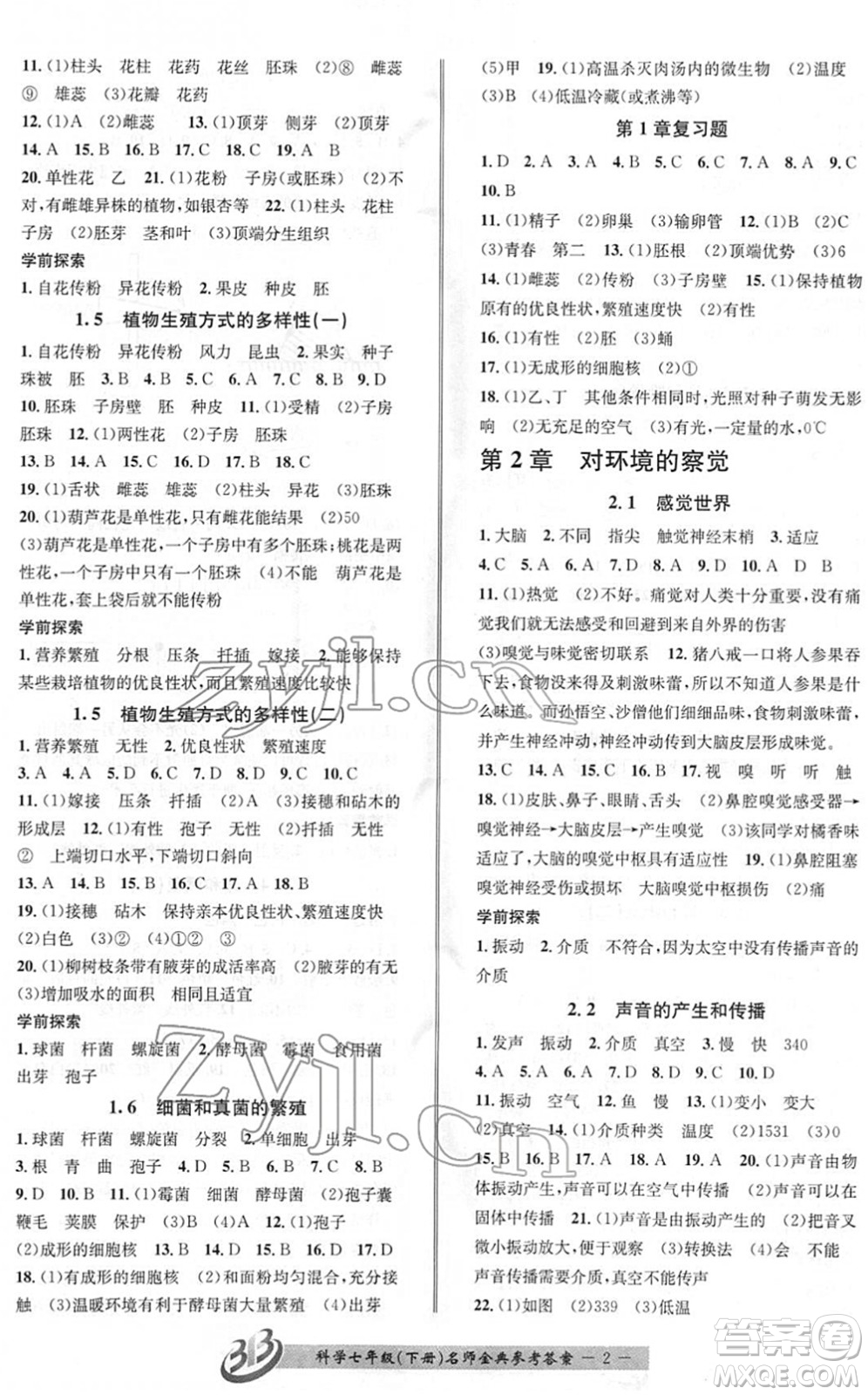 云南科技出版社2022名師金典BFB初中課時(shí)優(yōu)化七年級(jí)科學(xué)下冊(cè)浙教版答案