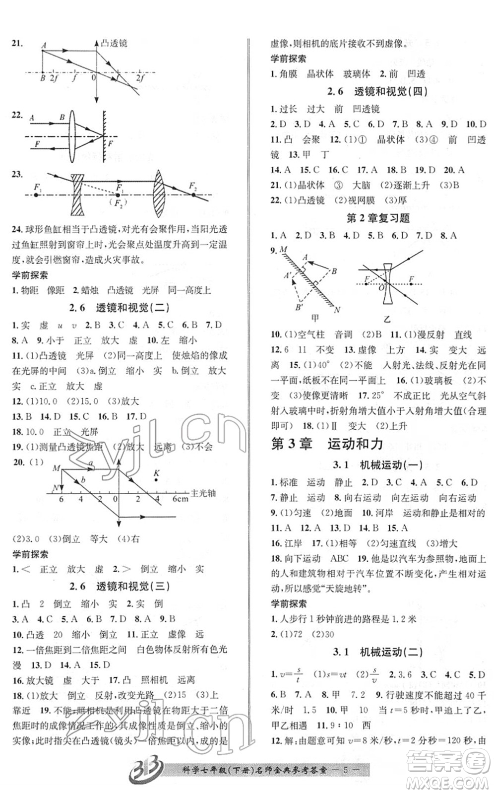 云南科技出版社2022名師金典BFB初中課時(shí)優(yōu)化七年級(jí)科學(xué)下冊(cè)浙教版答案