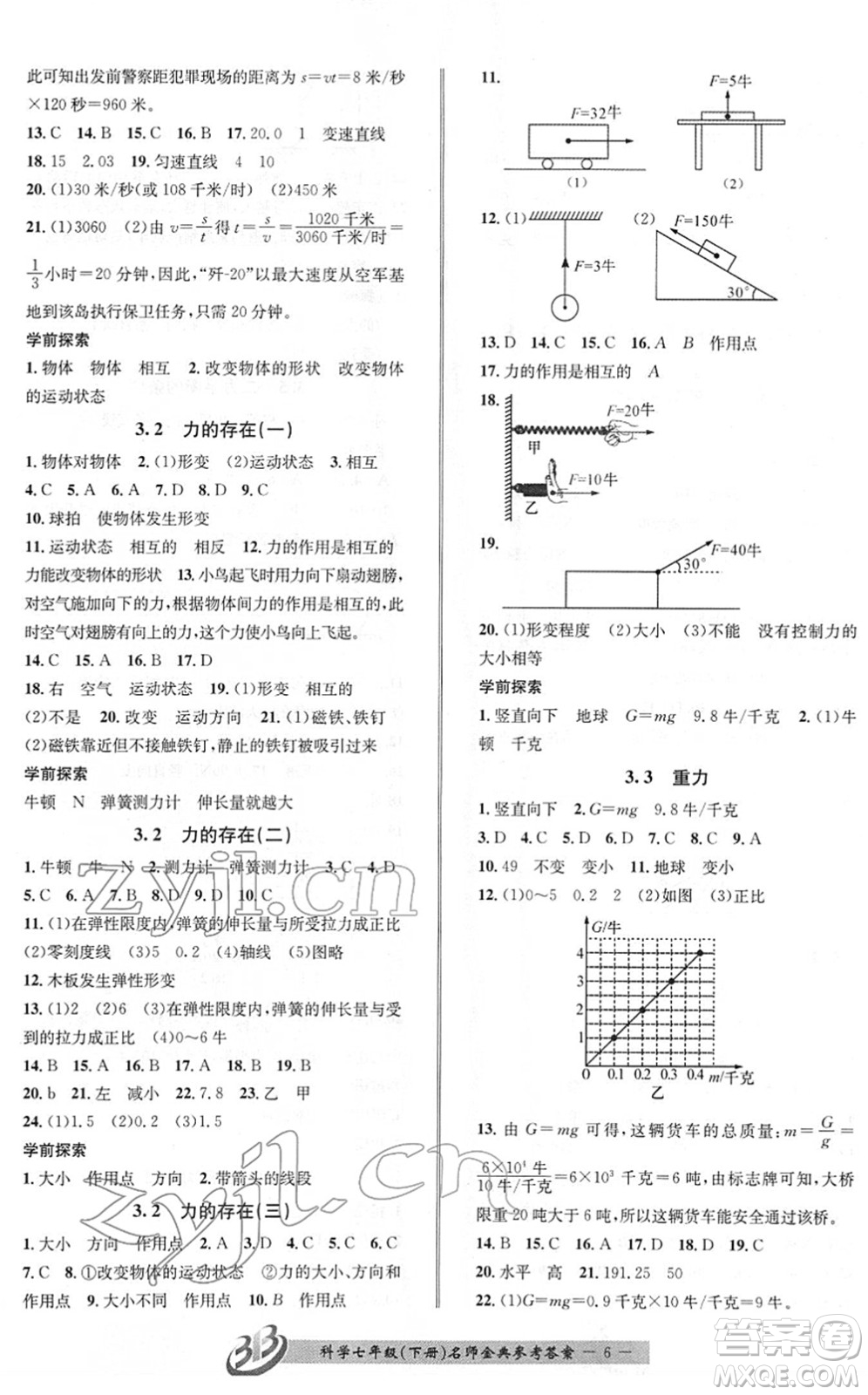 云南科技出版社2022名師金典BFB初中課時(shí)優(yōu)化七年級(jí)科學(xué)下冊(cè)浙教版答案