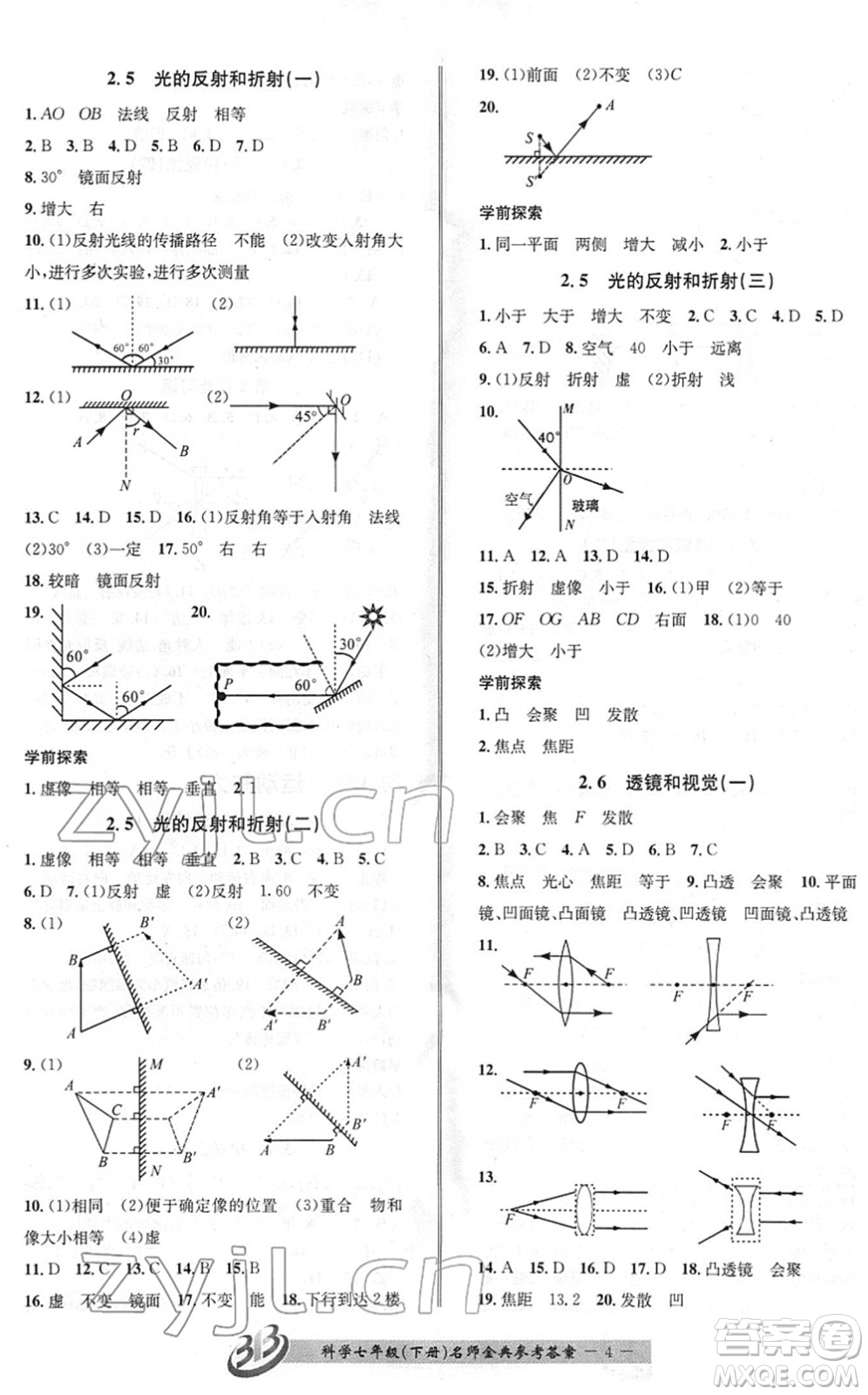 云南科技出版社2022名師金典BFB初中課時(shí)優(yōu)化七年級(jí)科學(xué)下冊(cè)浙教版答案
